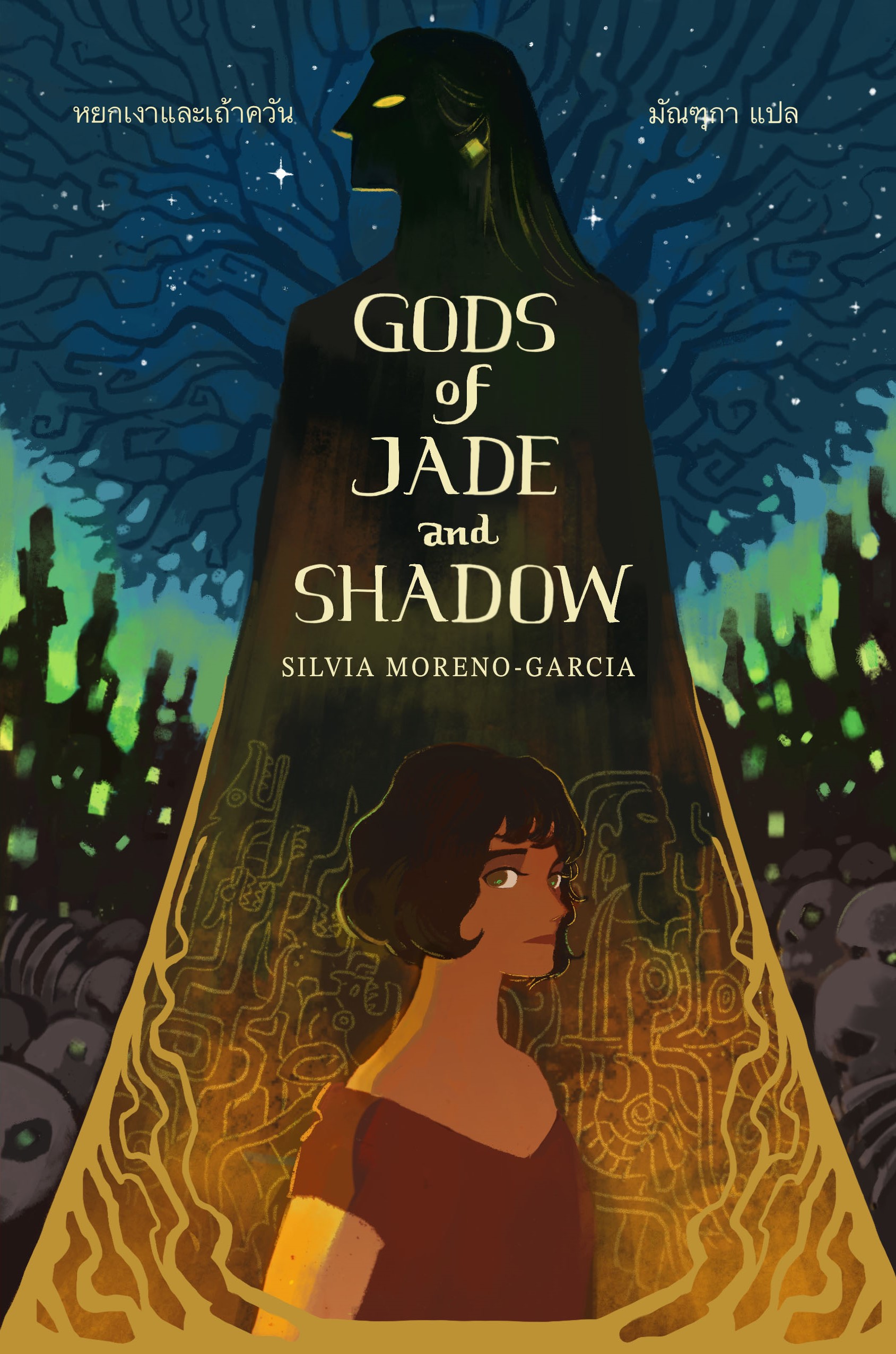 Gods of Jade and Shadow หยกเงาและเถ้าควัน