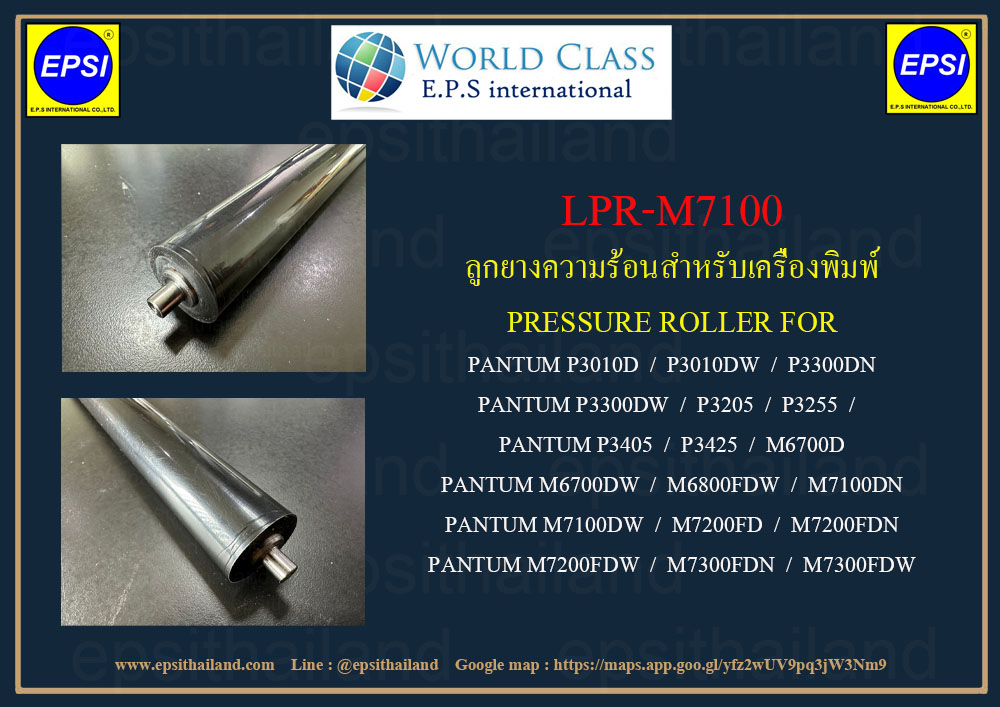 PANTUM LPR-M7100 ลูกยางความร้อน PRESSURE ROLLER FOR PANTUM P3010/P3205-P3425/M6700/M6800/M7100/M7200/M7300 1 กก.