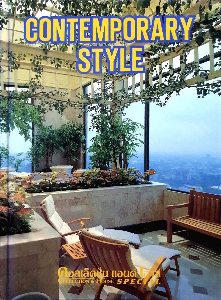 CONTEMPORARY STYLE คอลเล็คชั่น แอนด์ เฮ้าส์ Collections and House Special ยุค 80s-90s (ปกแข็ง)