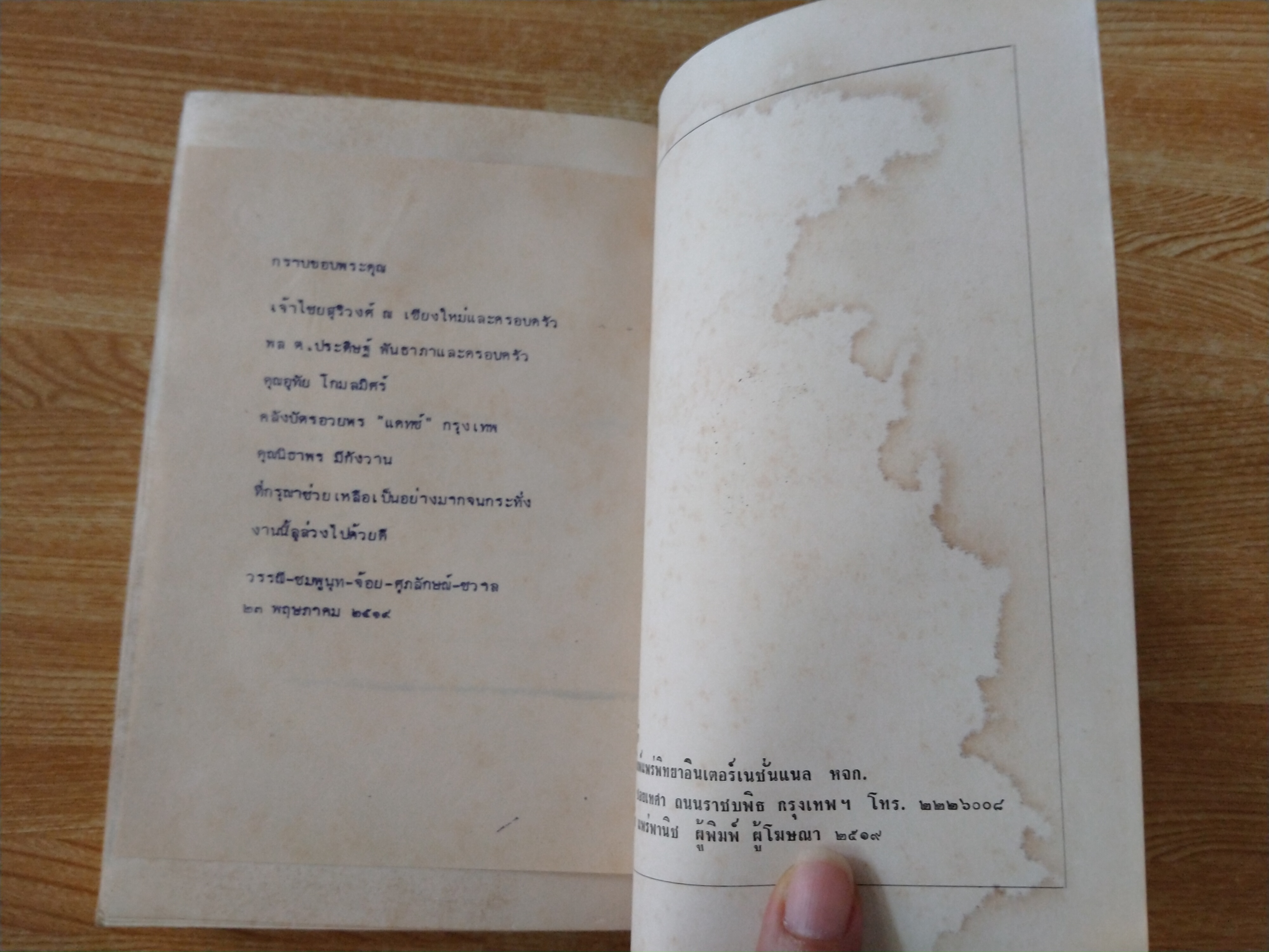 คนขี่เสือ