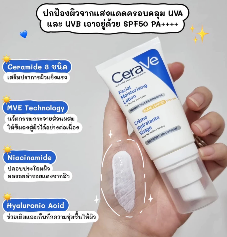 CeraVe Facial Moisturising Lotion AM SPF50+ PA++++ 52ML