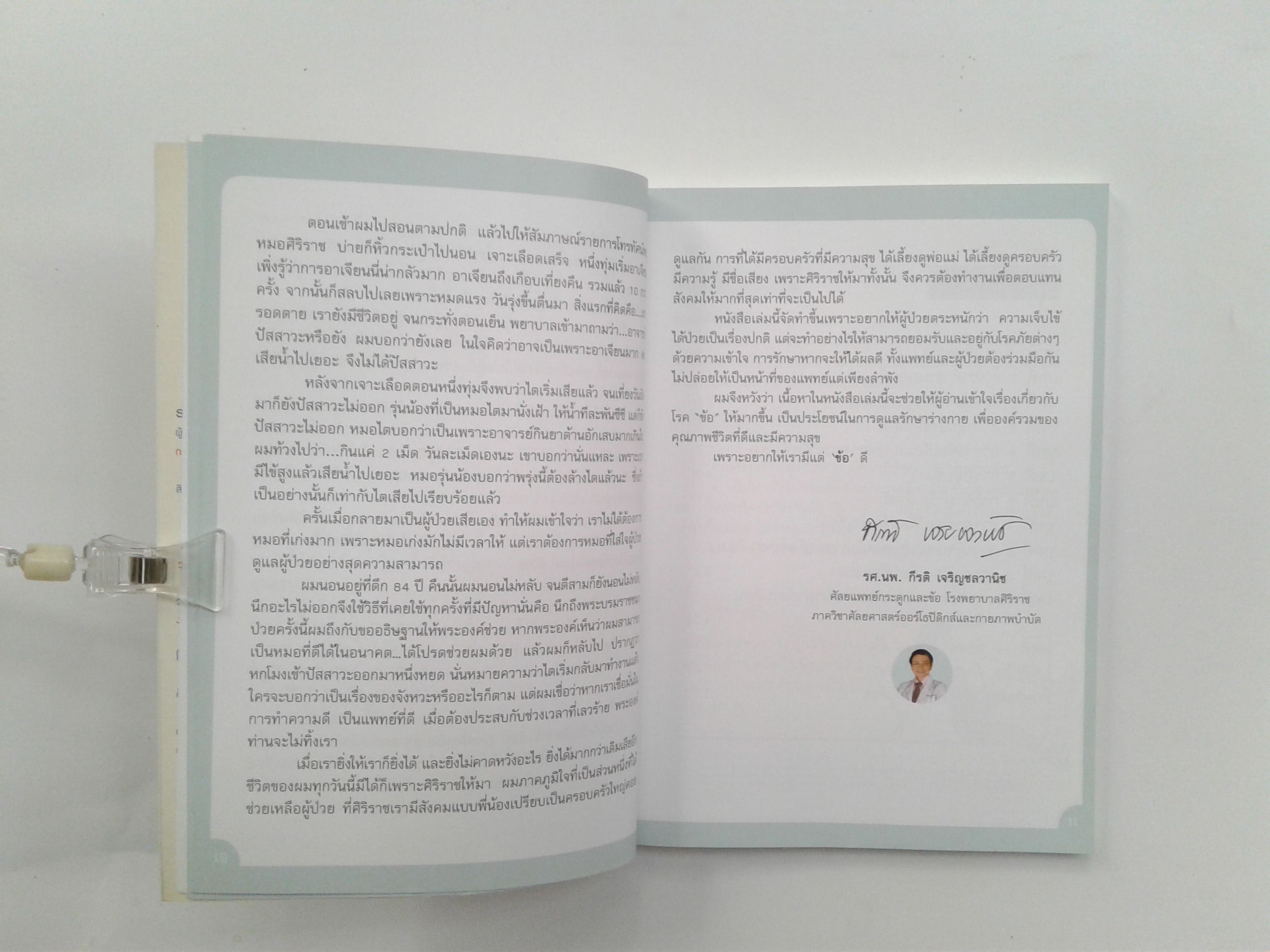 อยากให้เรามีแต่ ข้อ ดี สุขภาพ