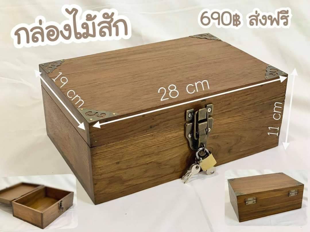 กล่องไม้สัก กล่องใส่ของคลาสสิก กล่องใส่ของวินเทจ กล่องเก็บของ งานไม้เก่า