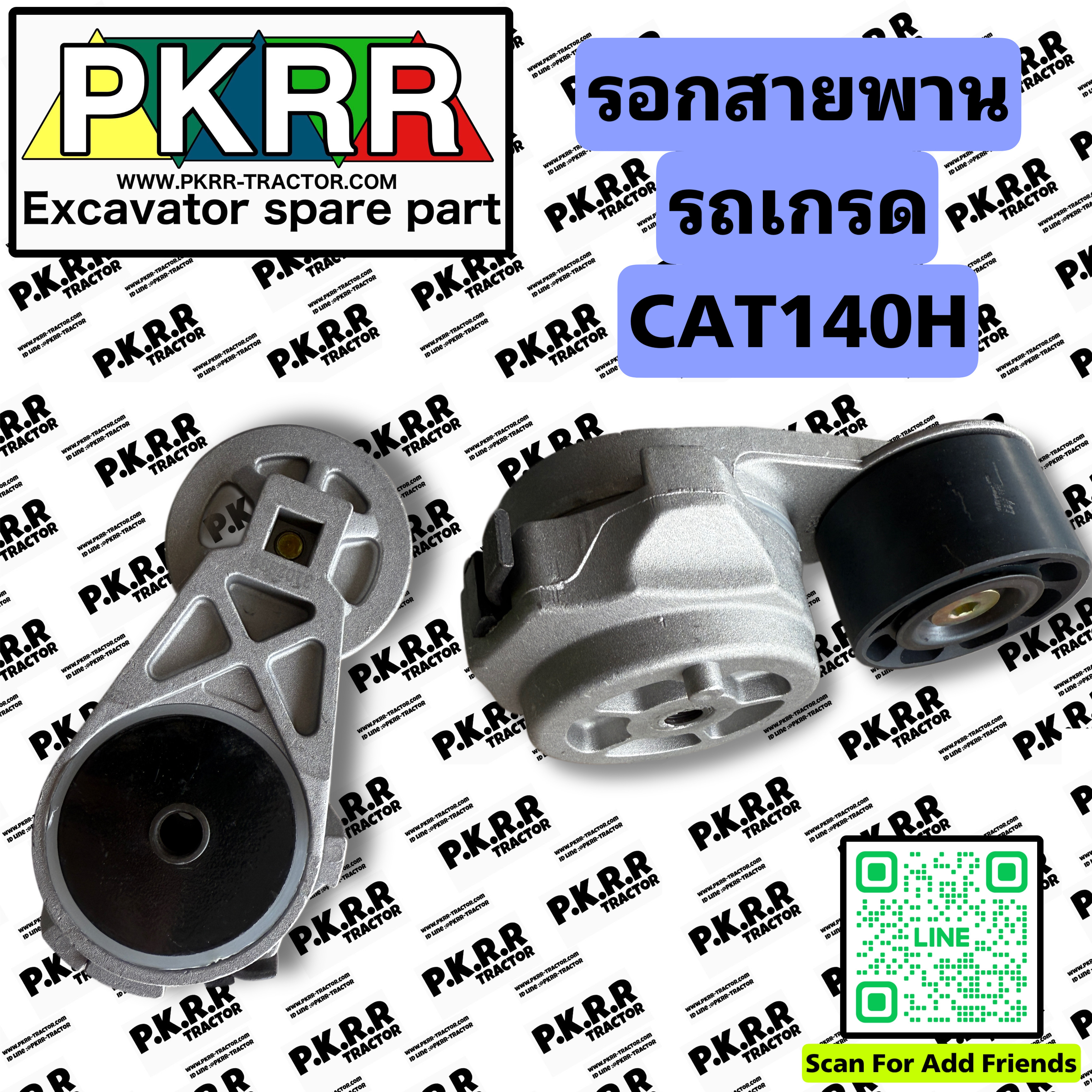 รอกสายพานรถเกรดCAT140H
