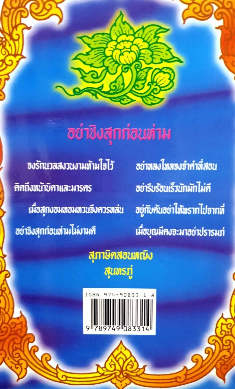 รวมบทกวีนิพนธ์ในวรรณคดีไทย