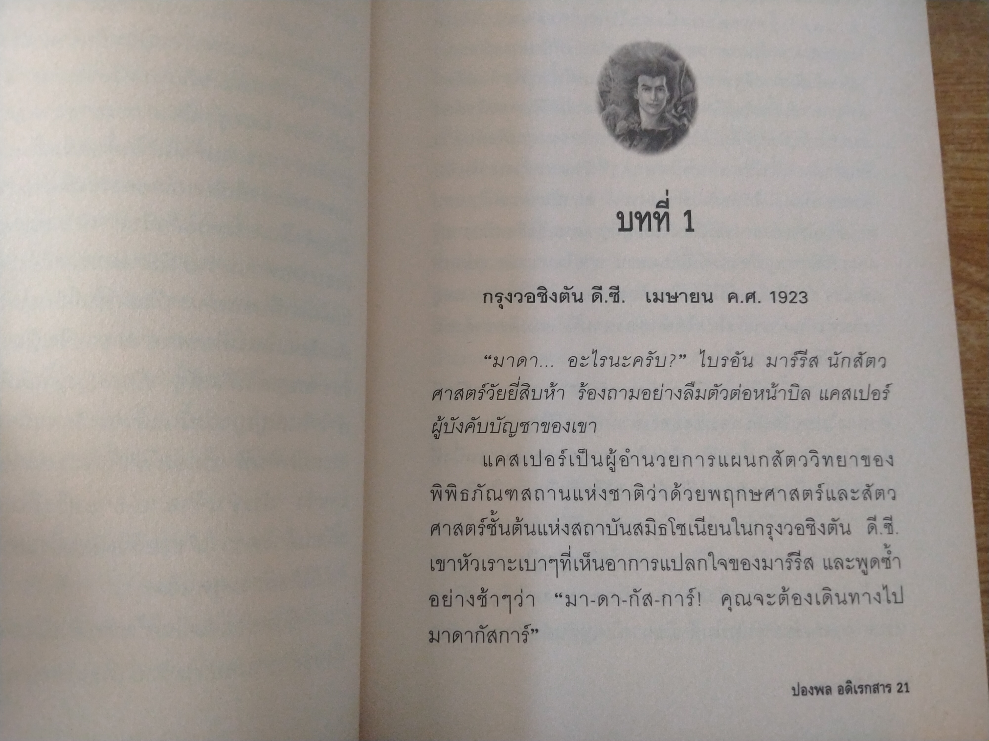 คามีเลี่ยนแมน