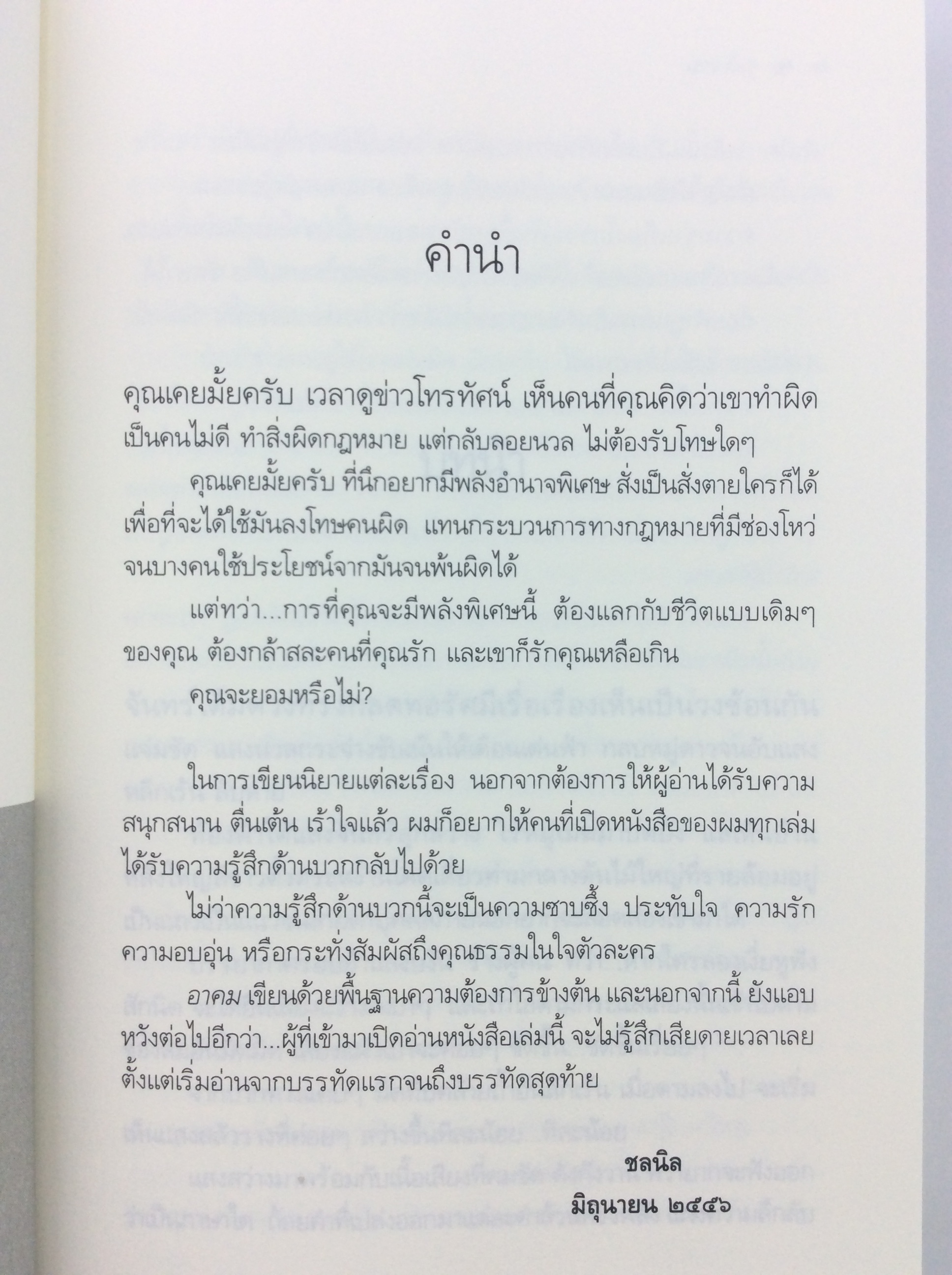 อาคม เสน่หา มนตรา พยาบาท นิยาย นิยายโรแมนติก