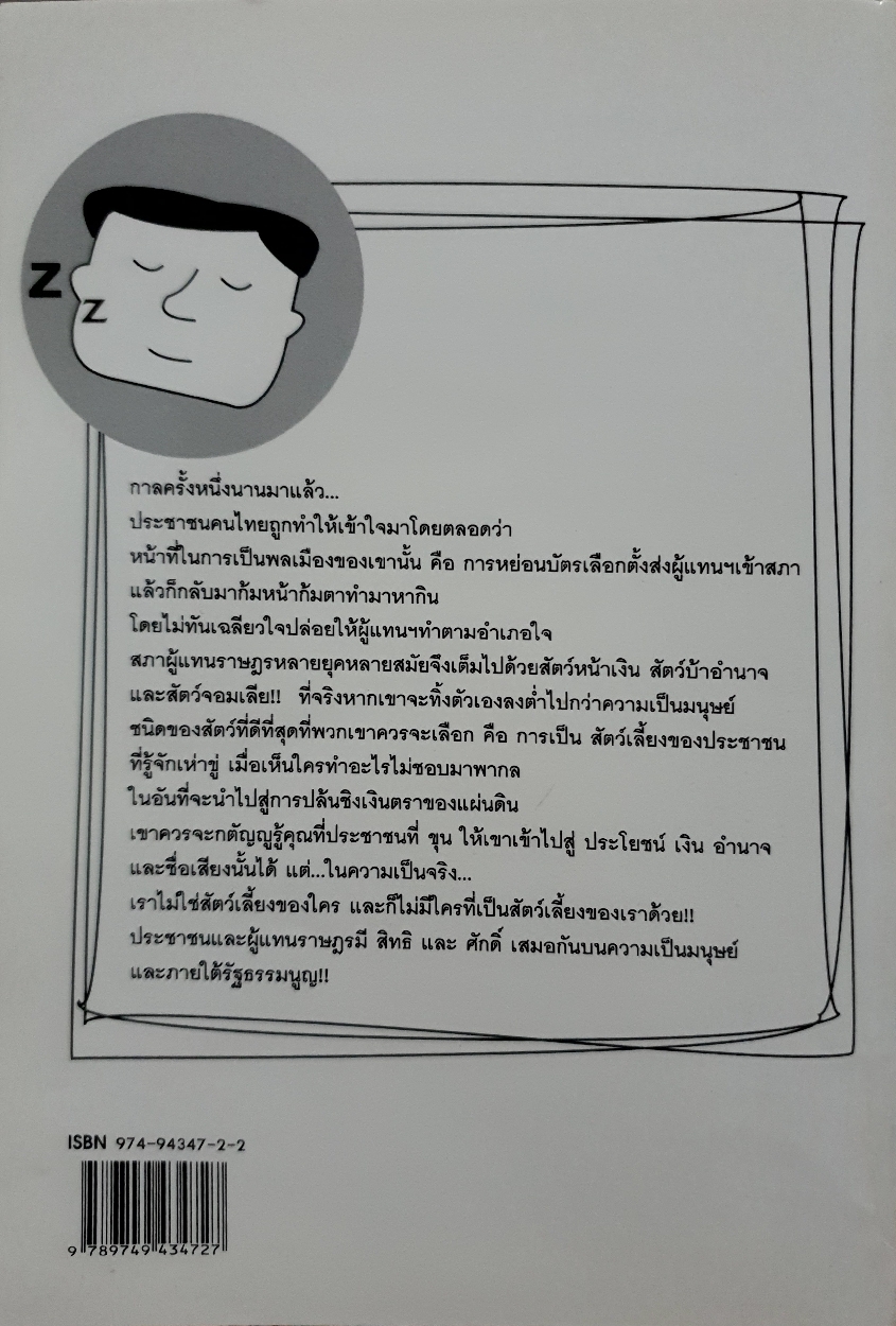 ระบบทักษิณ...กับ ปฏิญญาฟินแลนด์ : จิตกร บุษบา