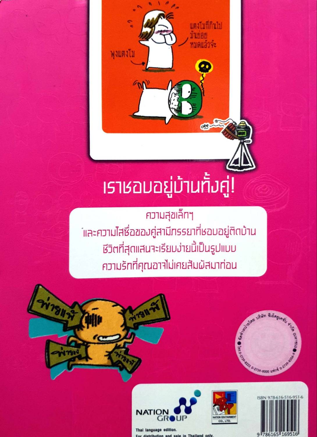 เกาะติดชีวิตคู่เลิฟ โอตาคุ