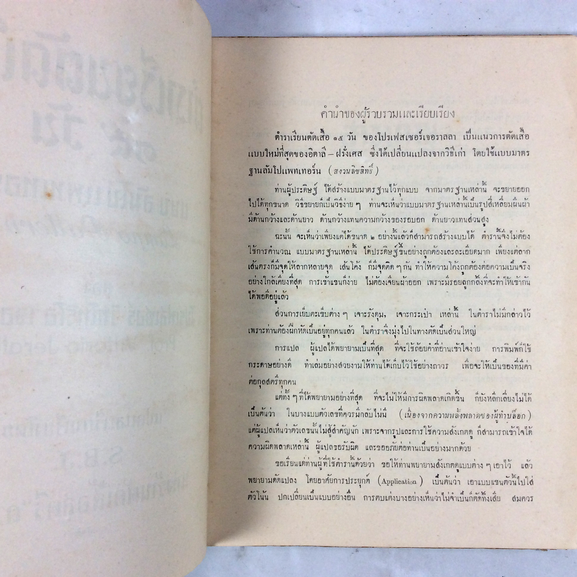 ตำราเรียนตัดเสื้อ15วัน แบบ ลัมโป แพทเทอร์น หนังสือ หนังสือหายาก หนังสือสะสม