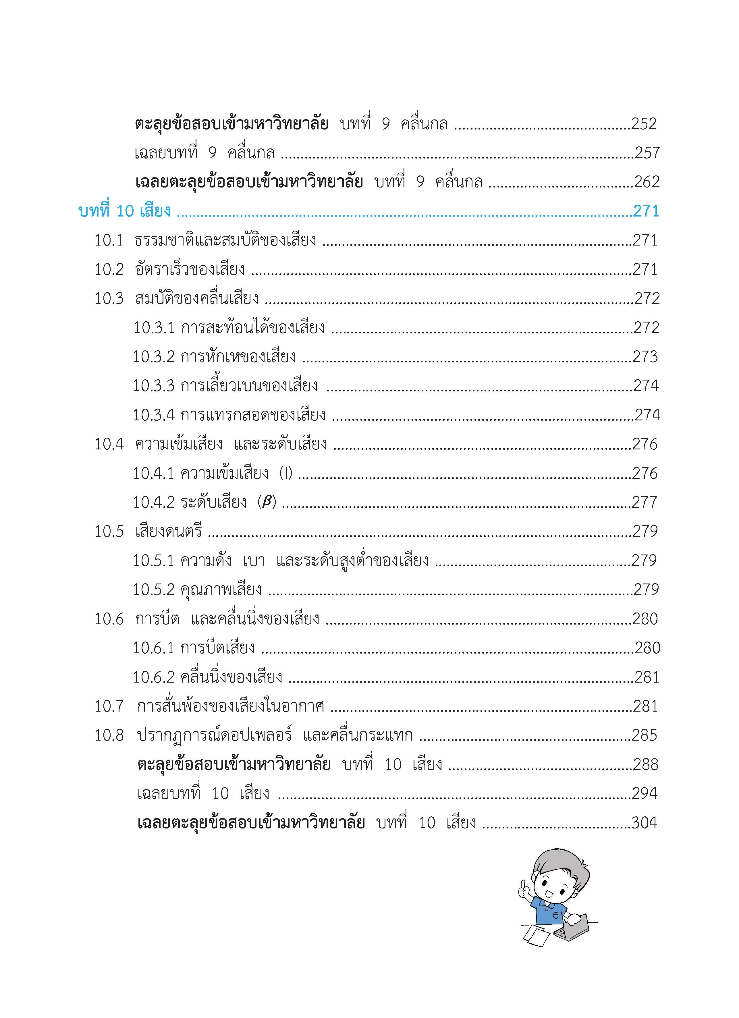 สรุปเข้ม ฟิสิกส์ เล่ม 1 (ฉบับปรับปรุงหลักสูตร 2560 - พิมพ์ 2 สี)