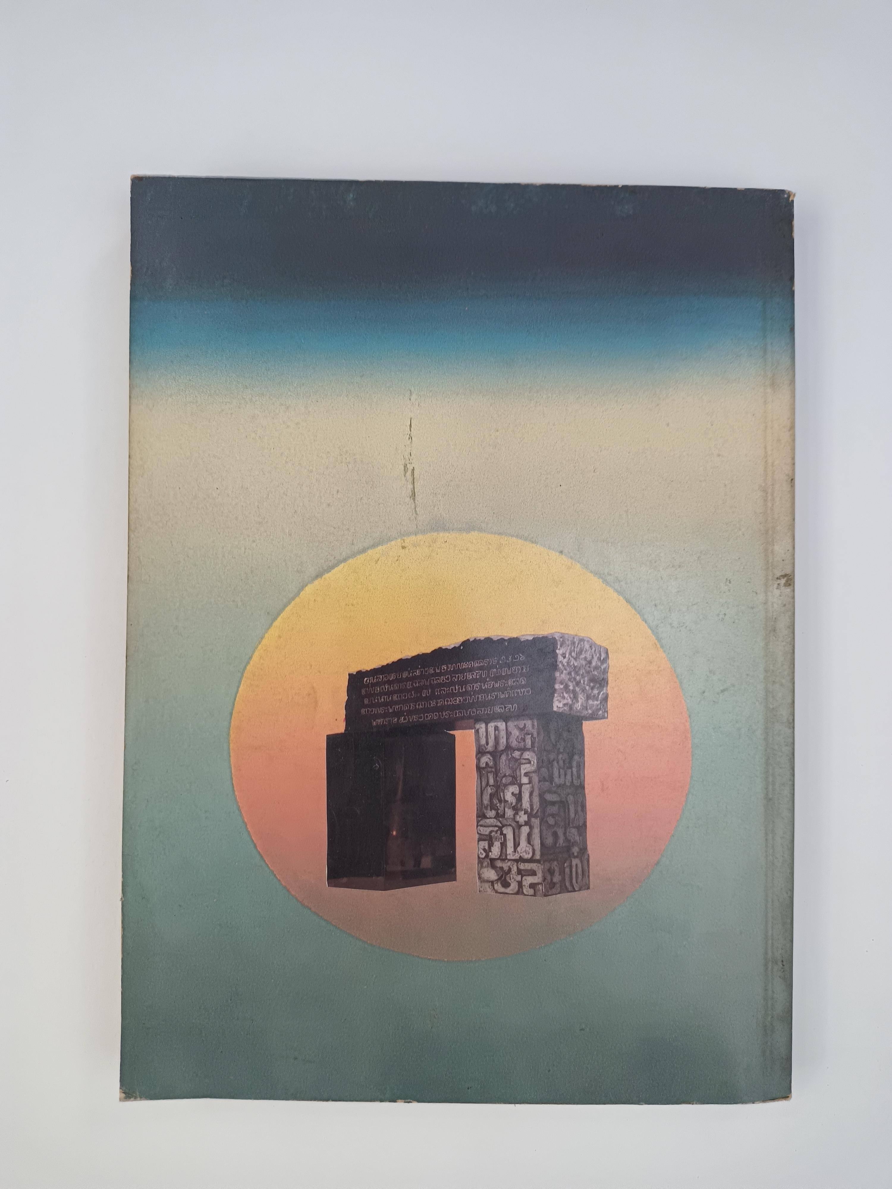 การใช้ภาษาไทยทางวิทยาศาสตร์การแพทย์ หนังสือ