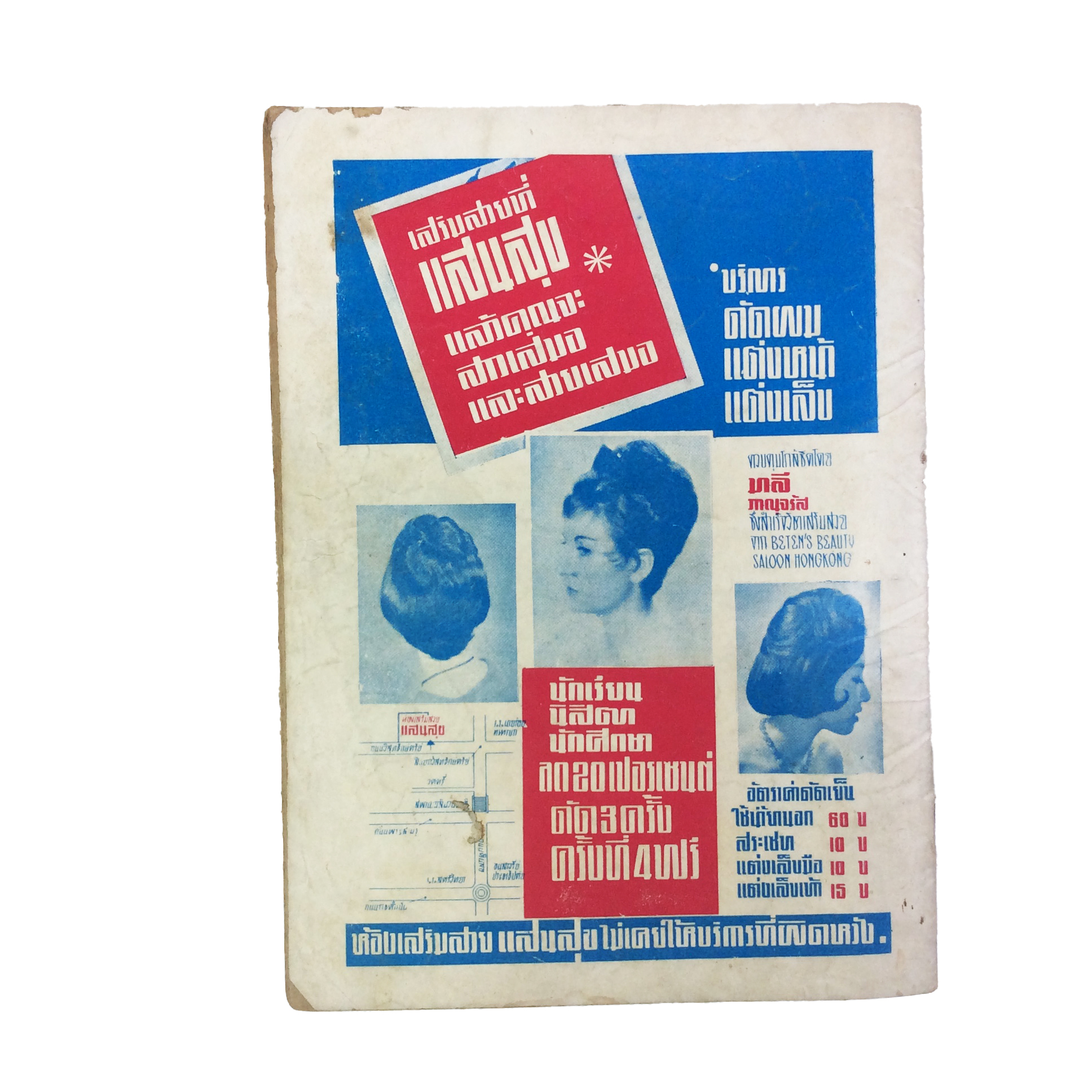 ปี่วิเศษ ภาคสาม ตอน 5 บุกเดียว การ์ตูนไทยหายาก หนังสือ สะสม หายาก นิยายภาพ ปกสวย หนังสือ [คุ้มอักษรไทย]