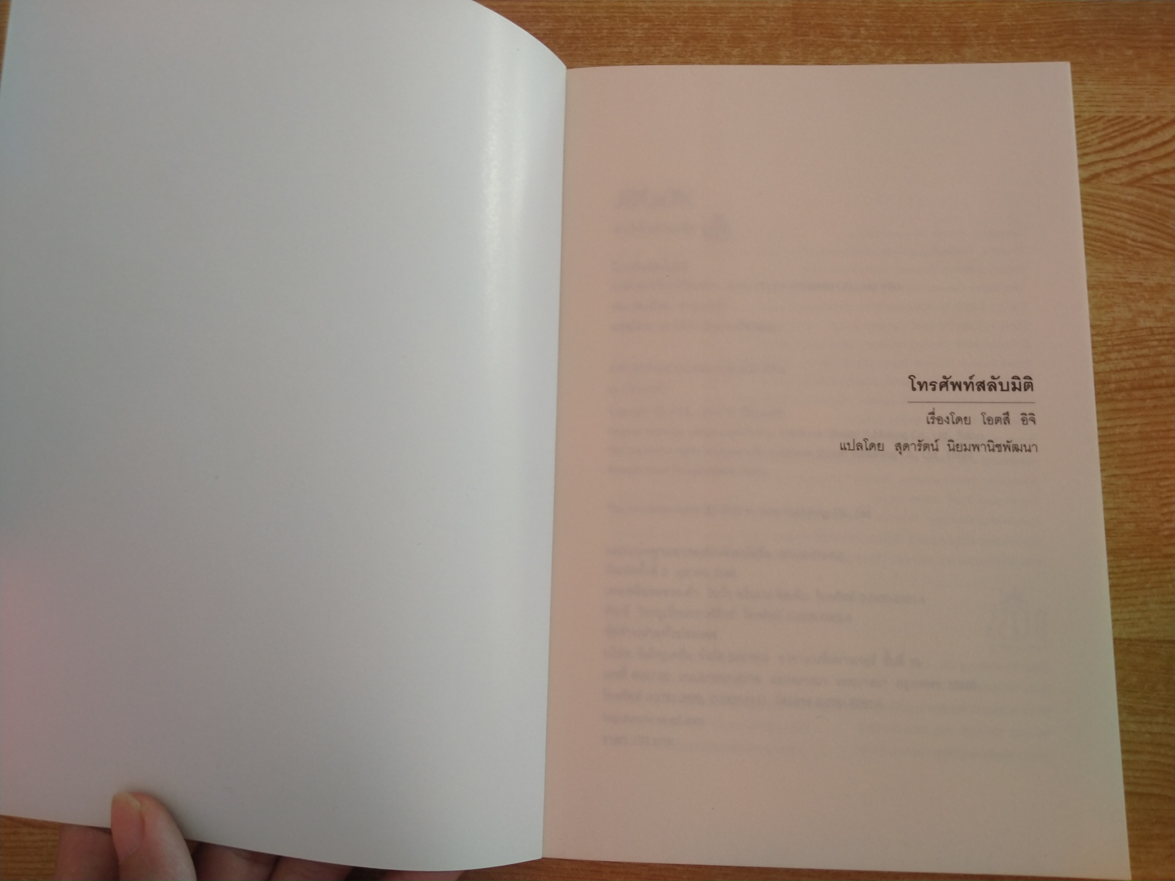 โทรศัพท์สลับมิติ