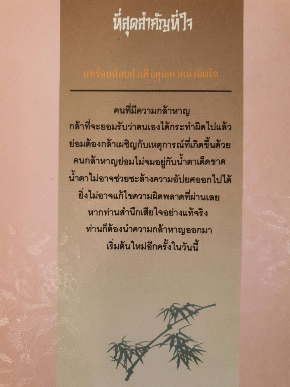 ที่สุดสำคัญที่ใจ : โกวเล้ง / น.นิรนาม
