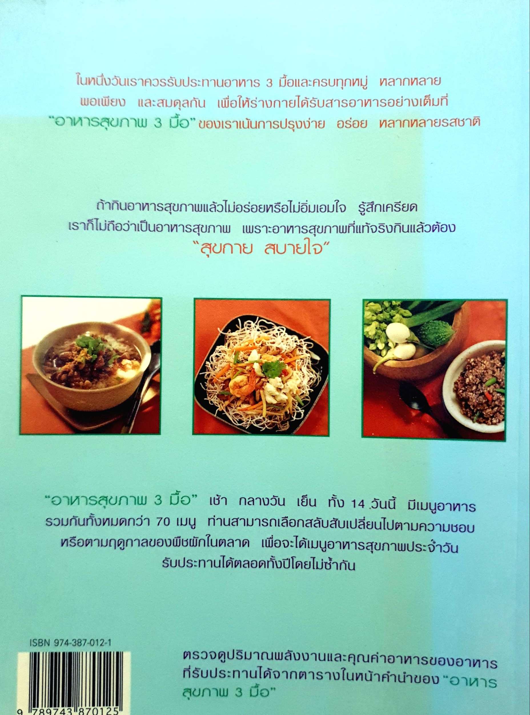 อาหารสุขภาพ 3 มื้อ Health & Cuisine Kitchen