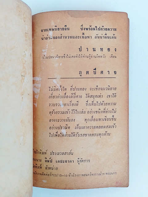 ภูตจำแลงในเทพนิยายจีน หนังสือ นิยาย