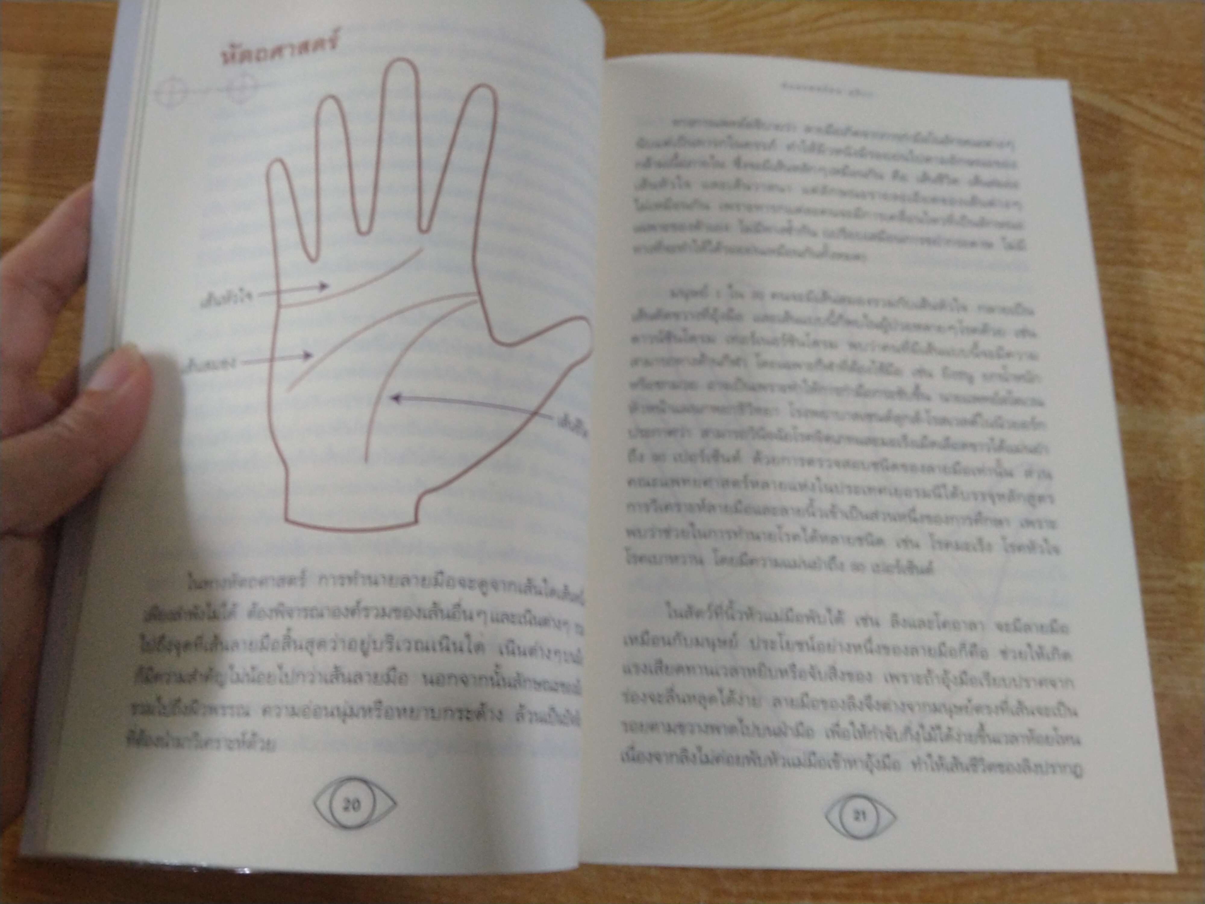 เดอะมิราเคิล ศรัทธาหรืองมงาย