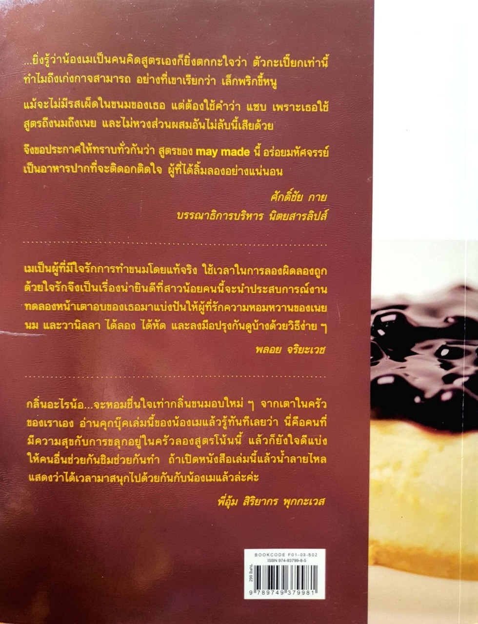 May Made volume 1 : CAKE BOOK : กุลพัชร์ กนกวัฒนาวรรณ