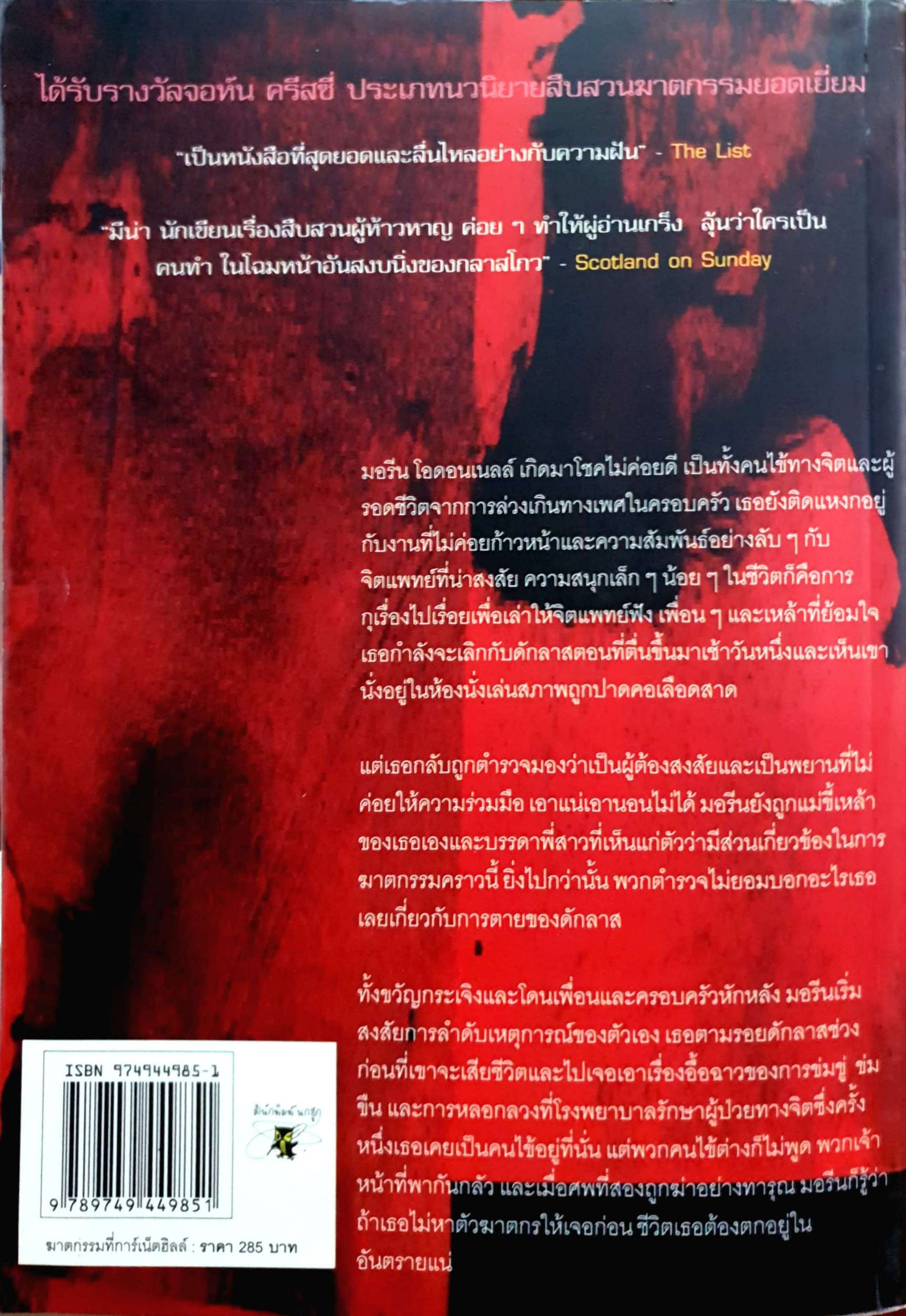 Garnethill ฆาตกรรมที่การ์เน็ตฮิลล์