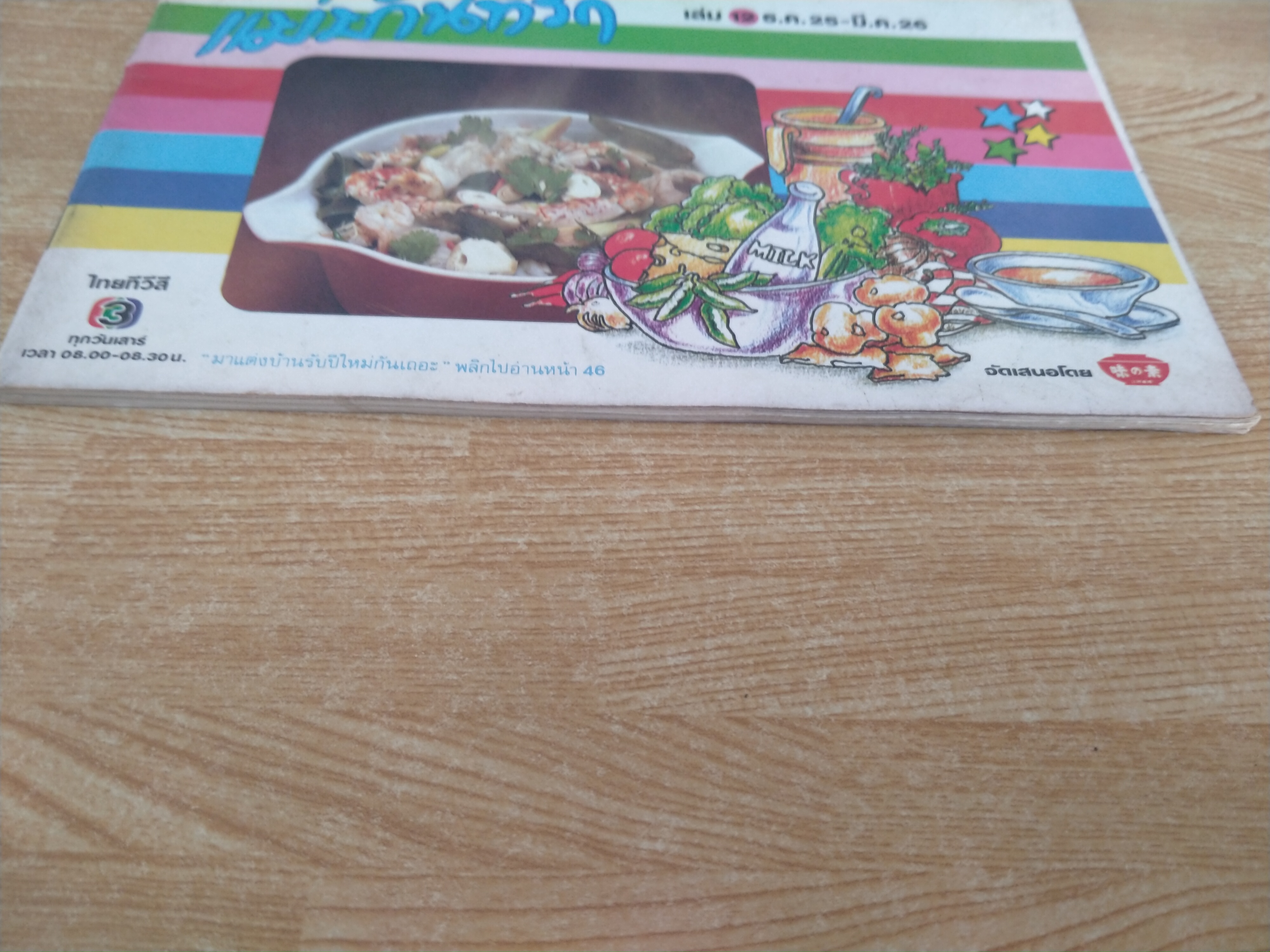 แม่บ้านที่รัก