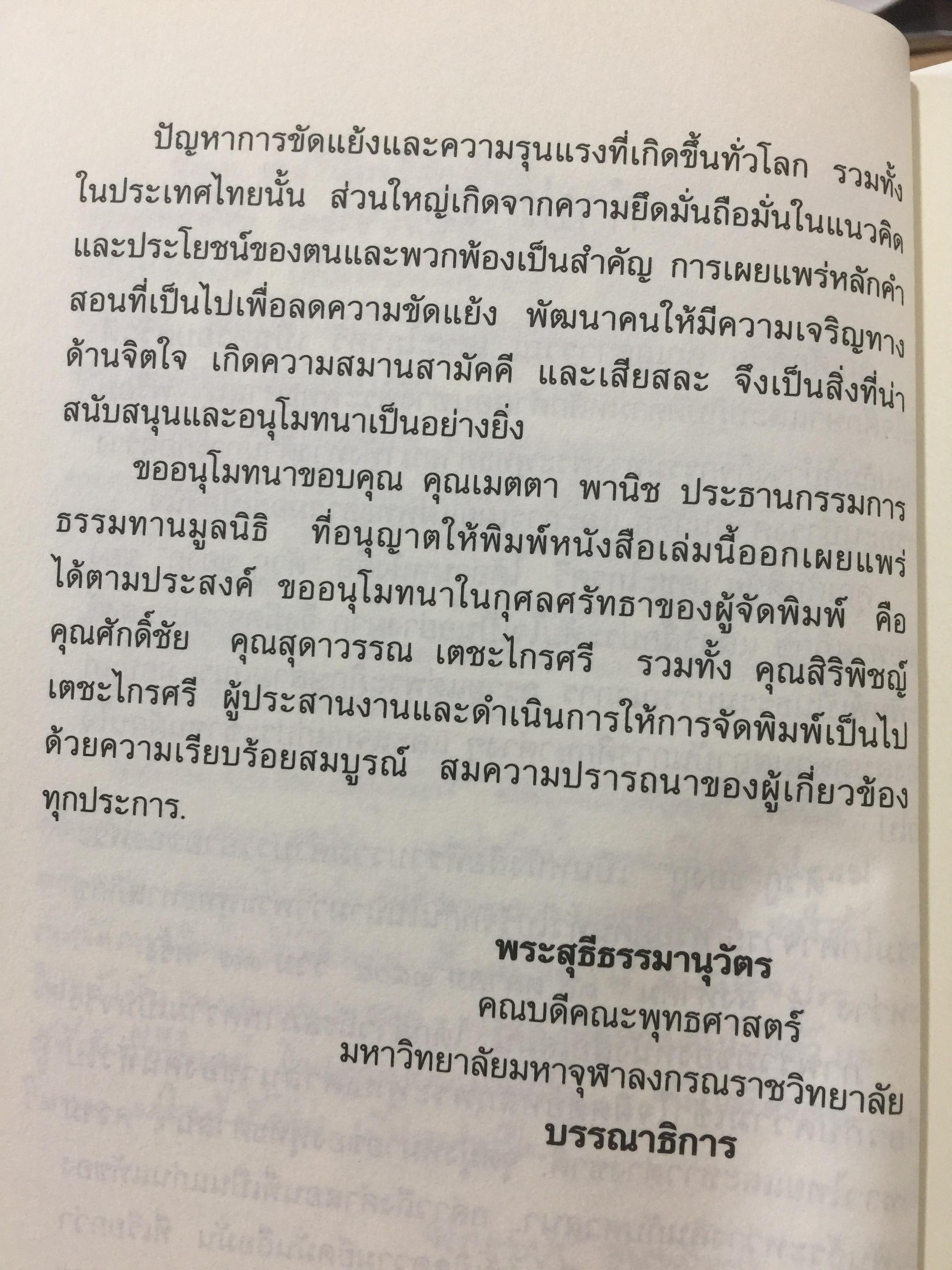 ตัวกูของกู ฉบับสมบูรณ์. ผู้เขียน พุทธทาสภิกขุ