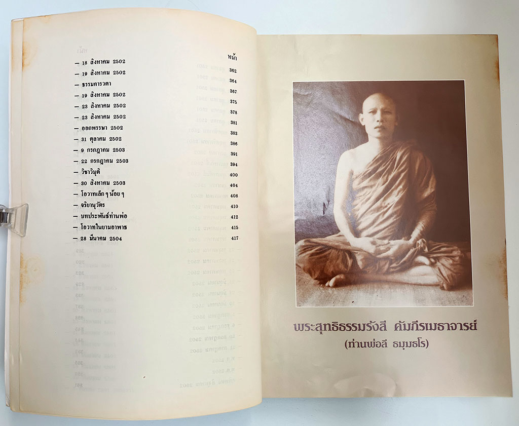 อนุสรณ์วิหารสุทธิธรรมรังสี พระสุทธิธรรมรังสี คัมภีรเมธาจารย์ พระอาจารย์ลี ธมฺมธโร ธรรมะ คำสอน