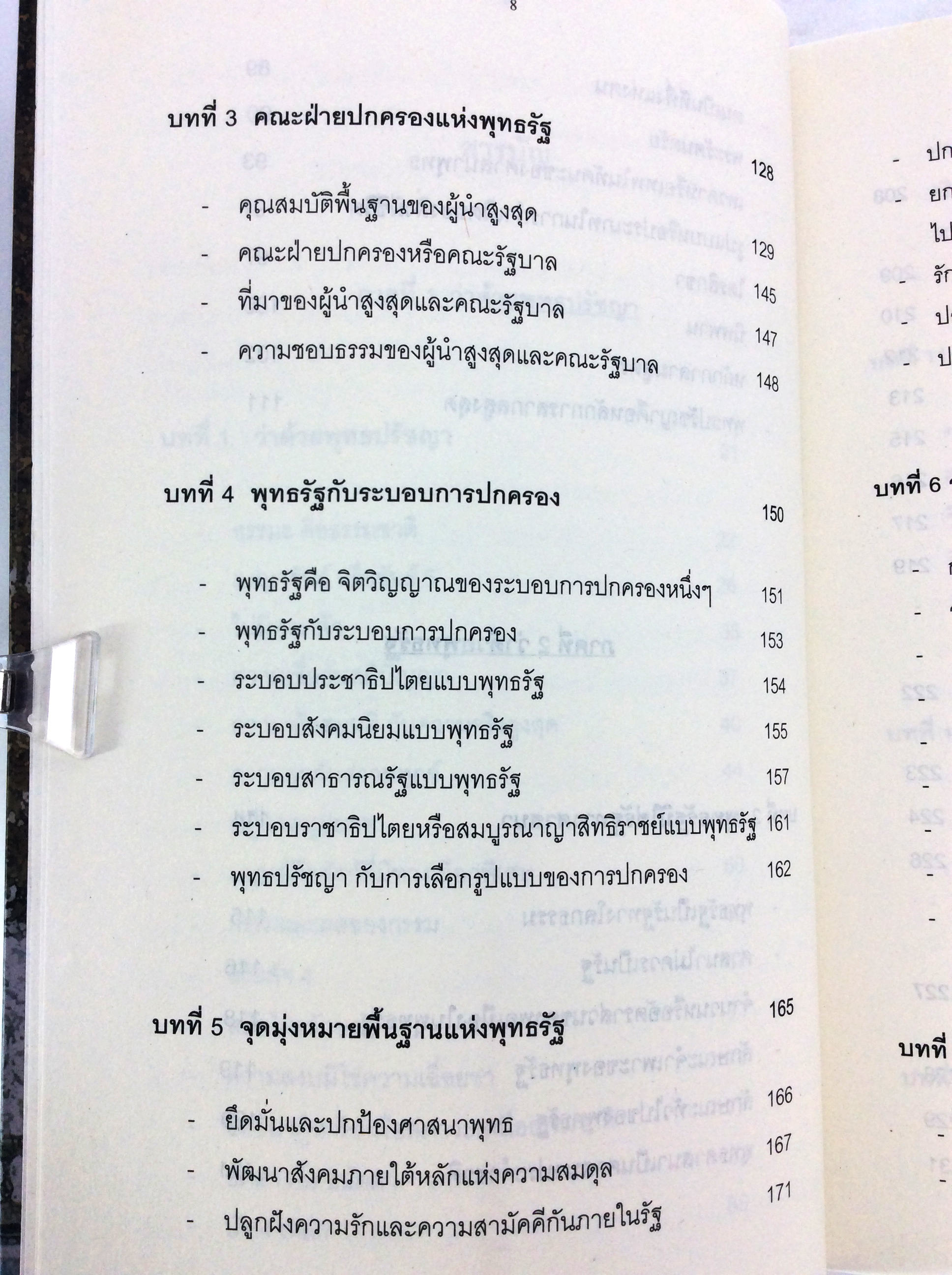 พุทธรัฐ ปรัชญาการปกครองในรัฐแห่งอุดมคติ พุทธปรัชญากับวิทยาศาสตร์ หนังสือพระเครื่อง หนังสือเครื่องรางของขลัง วัตถุมงคล ธรรมะ หนังสือหายาก หนังสือสะสม