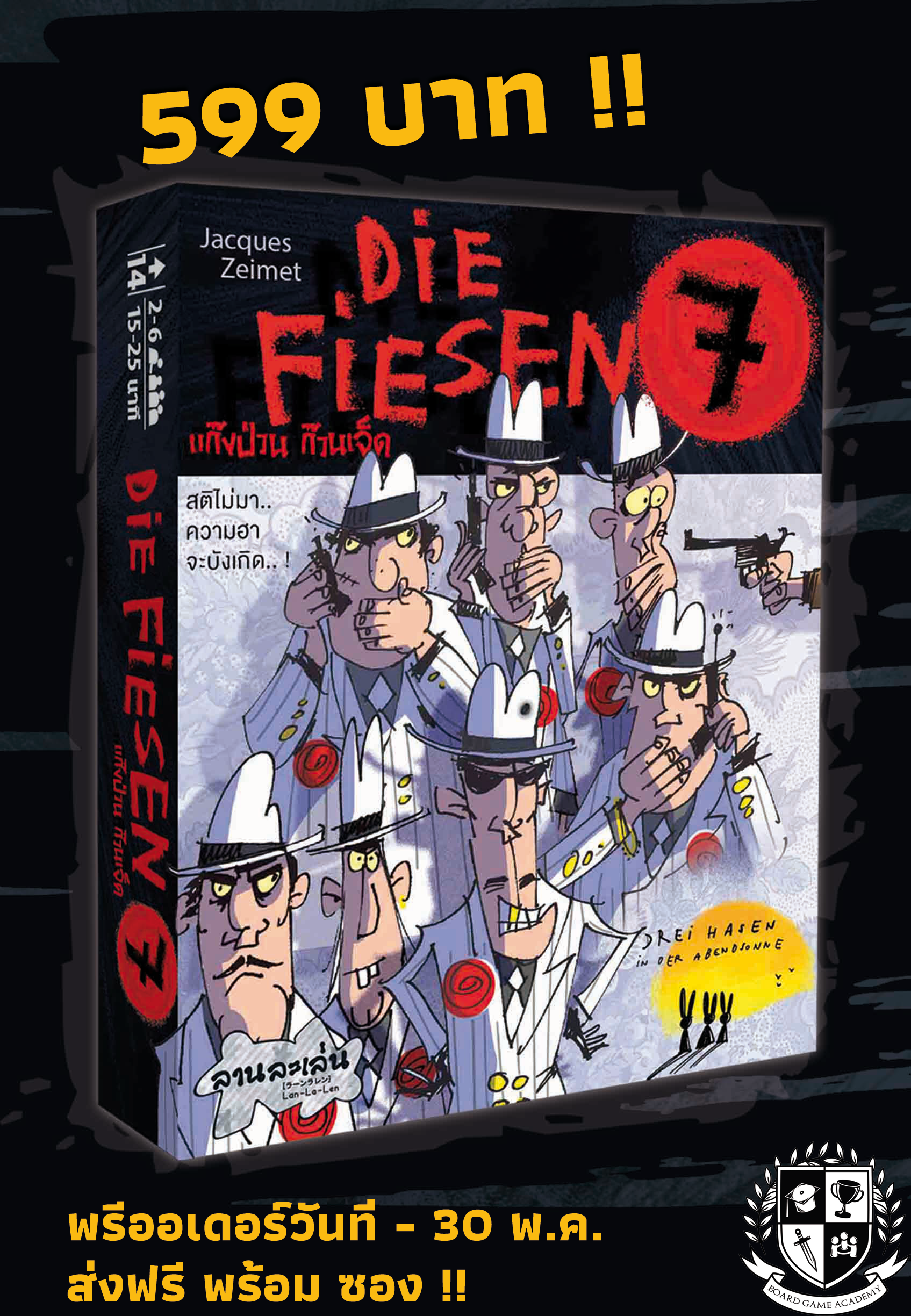 Die Fiesen 7 แก๊งป่วนก๊วน 7