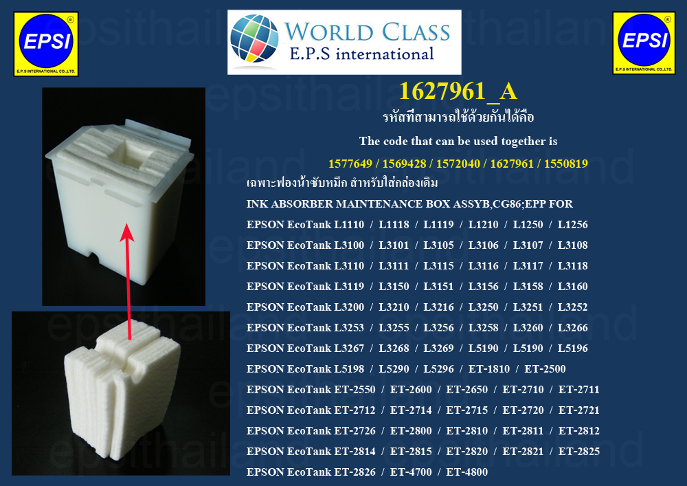EPSON 1749772_A เฉพาะฟองน้ำซัพหมึก EPSON L1110-L1256/L3100-L3160/L3200-L3269/L5190-L5296/ET1810/2500-2650/2710-2726/2800-2826/4700/4800 500 กรัม