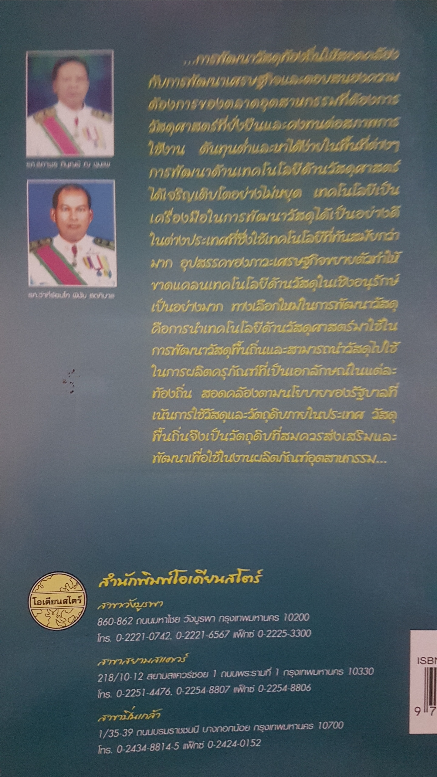 วัสดุพื้นถิ่นภาคกลาง ที่ใช้ในการผลิตครุภัณฑ์