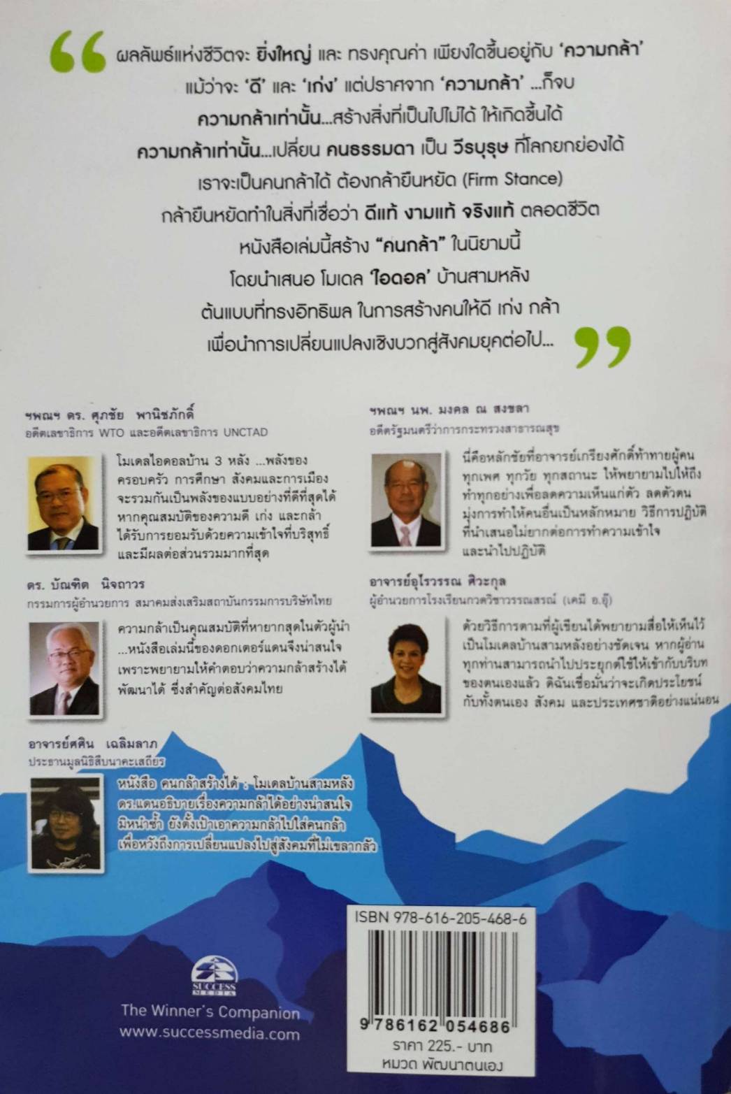 คนกล้าสร้างได้ :โมเดลบ้านสามหลัง