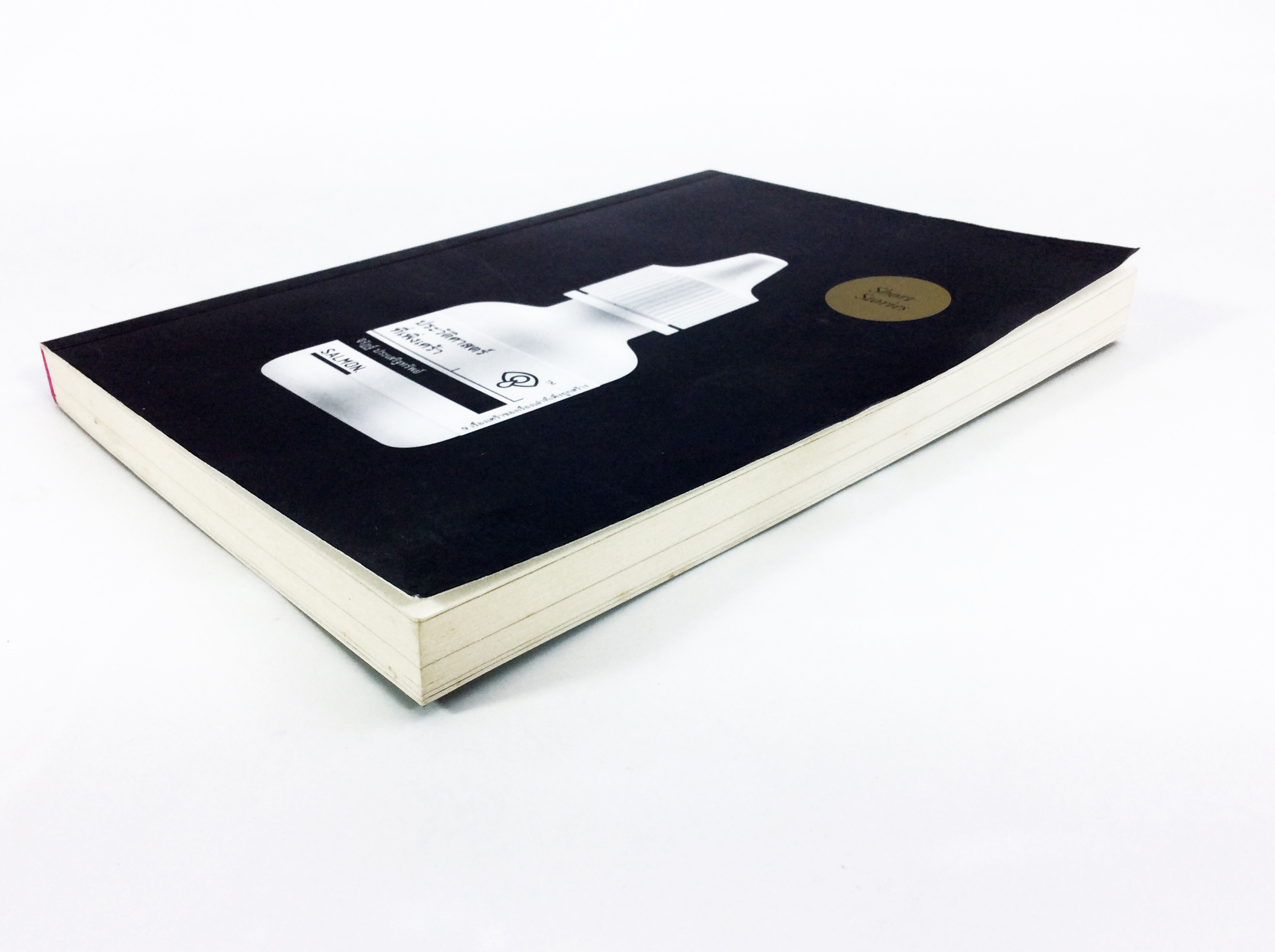 ประวัติศาสตร์ที่เพิ่งเศร้า หนังสือรวมเรื่องสั้นแห่งความเศร้า วรรณกรรม นิยาย