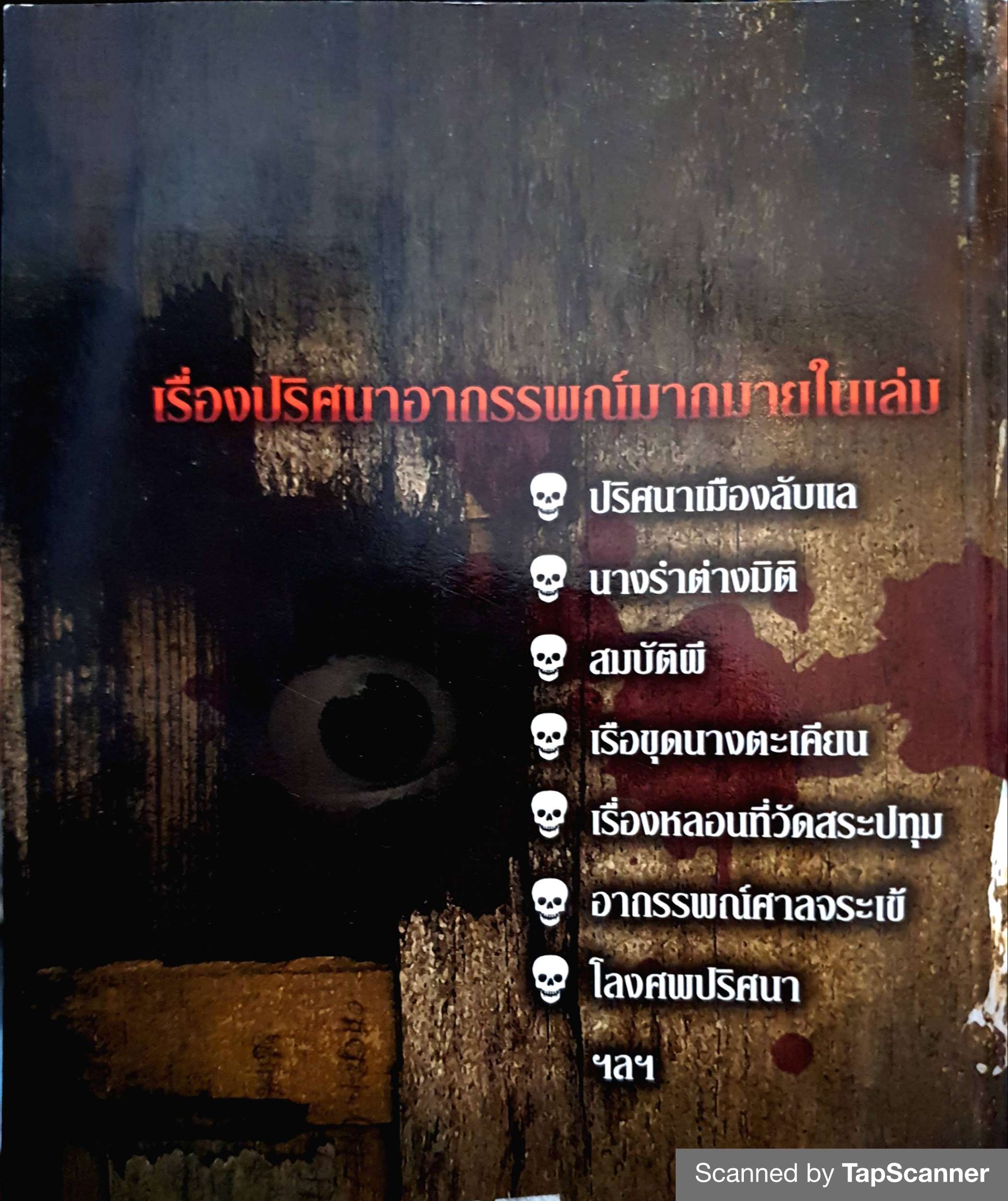 ปริศนาอาถรรพณ์ : ปางบรรพ์