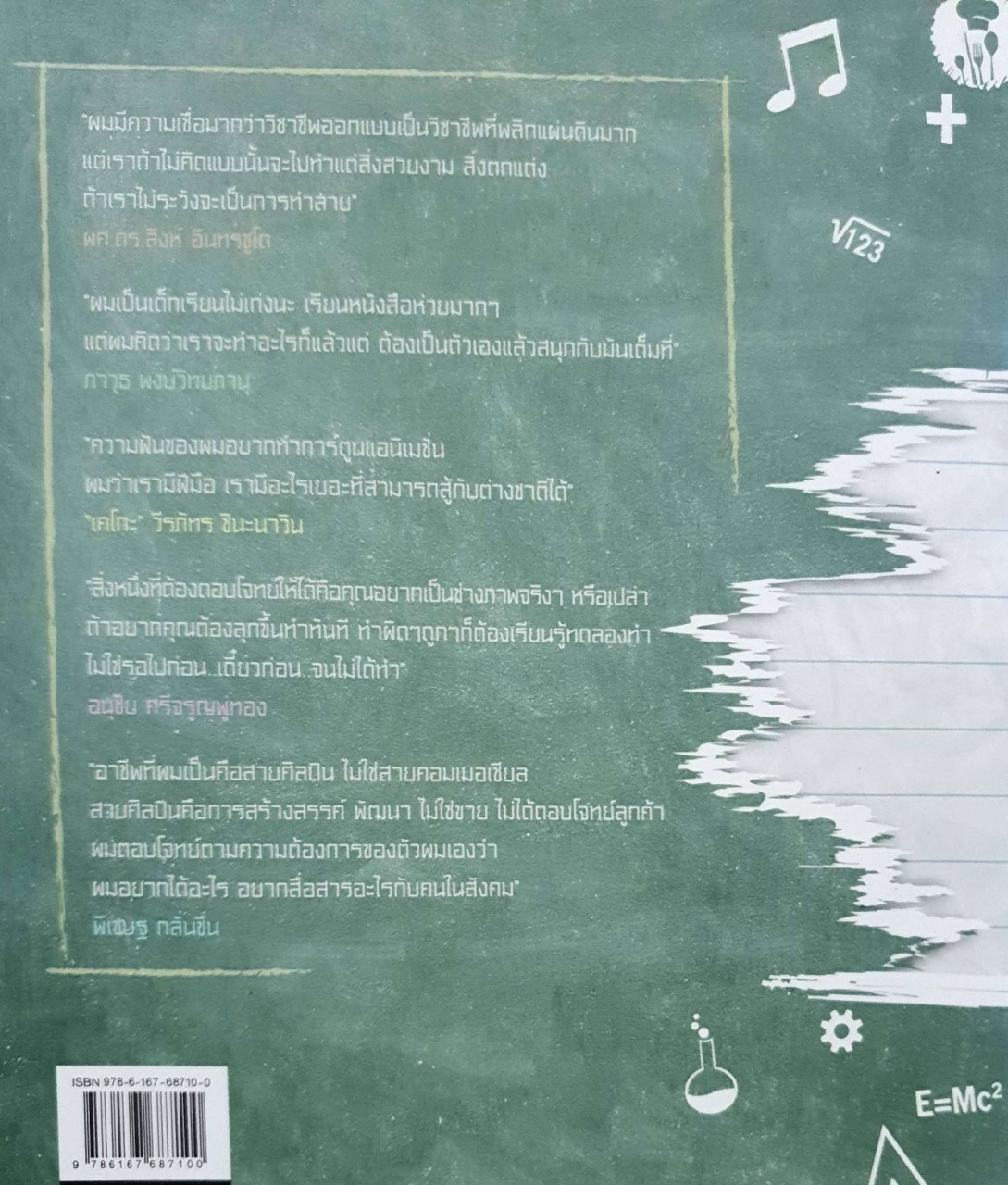 อาชีพอินเทรนด์เปลี่ยนโลก : อรรถวิทย์ อุไรรัตน์