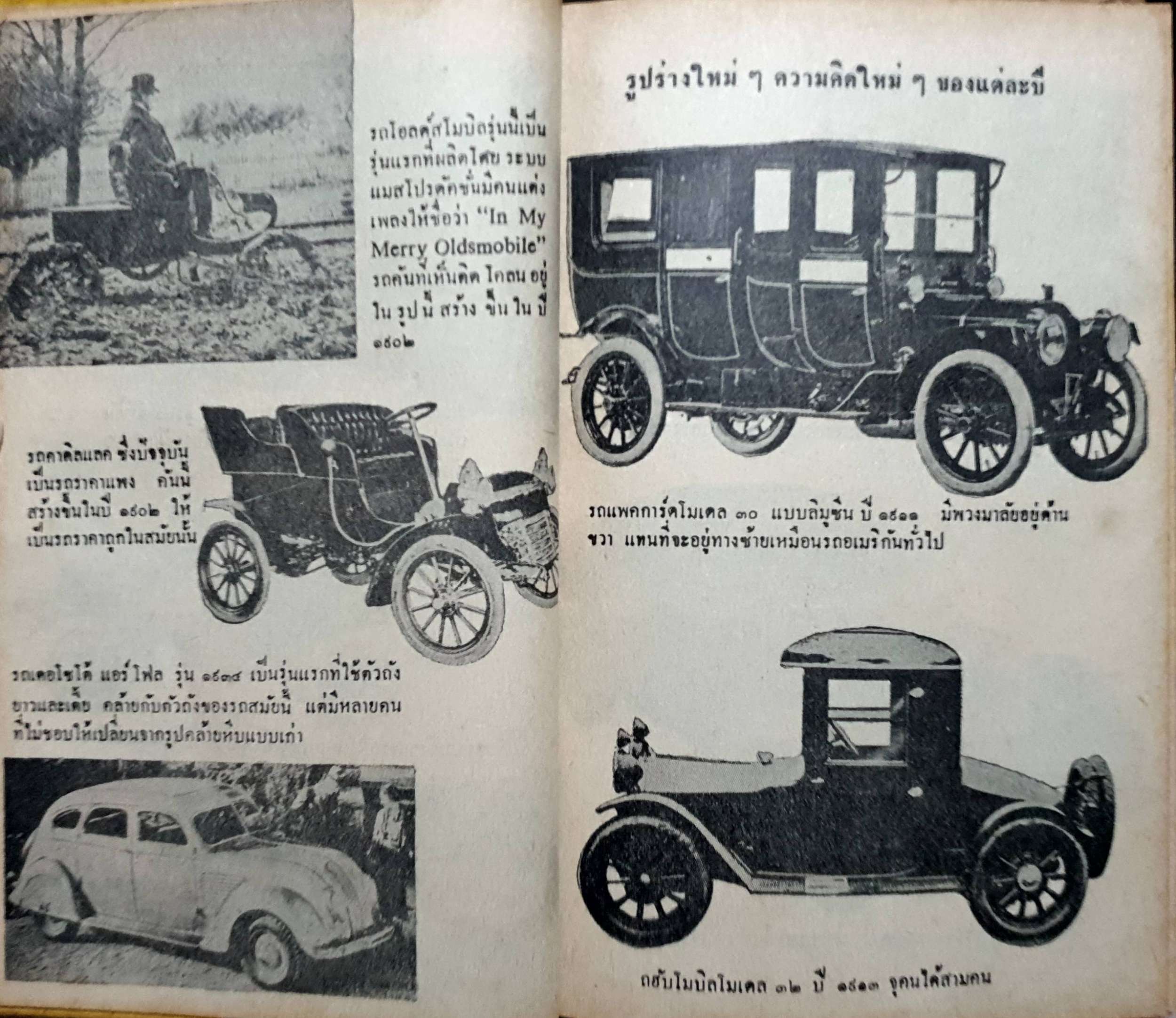 เฮนรี่ ฟอร์ด นักสร้างรถยนตร์ โดย มิเรียม กิลเบิร์ต : วิภา จุลชาต แปล พิมพ์ปี 2512