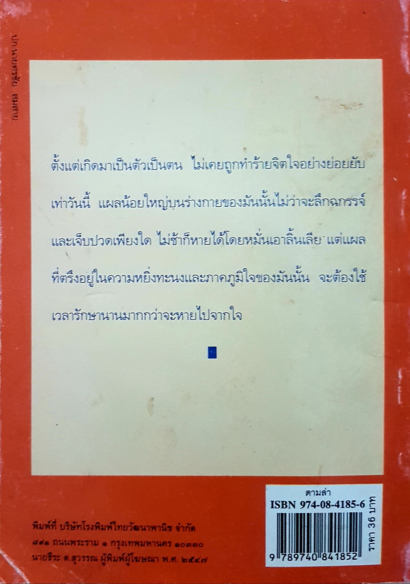 ตามล่า ! ชีวิตการผจญภัยของสิงห์หนุ่ม หนังสืออ่านสำหรับเยาวชน ชุดไพรกว้าง