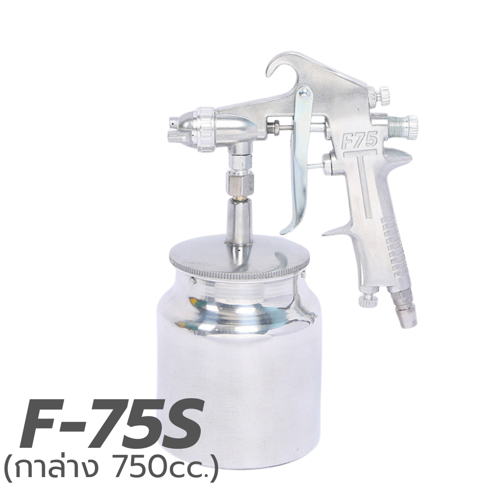 กาพ่นสี KingsMan F-75S / F-75G วัสดุอลูมิเนียม ทนทาน [ขายปลีก/ส่ง ราคาถูก]