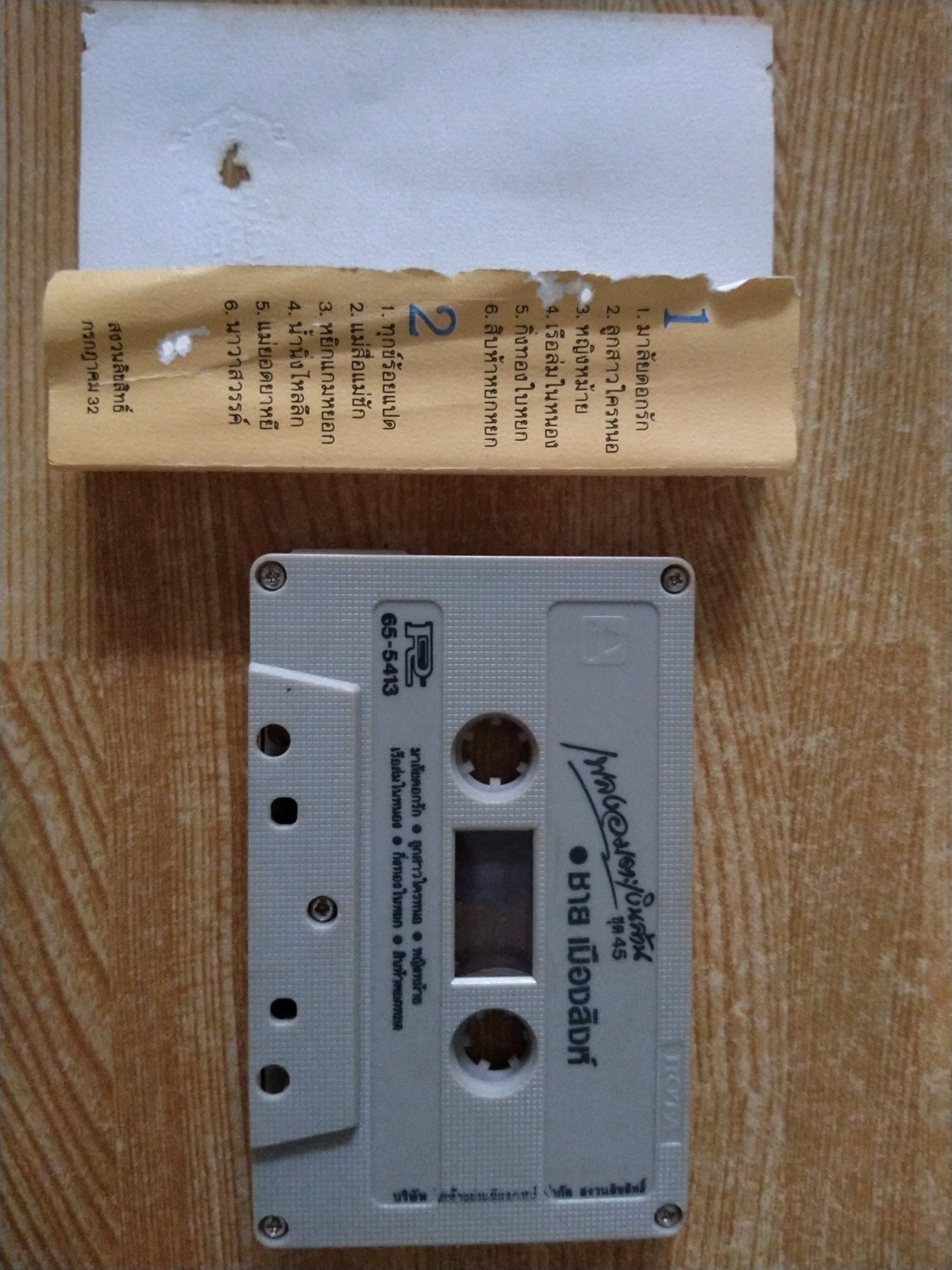 เทปเพลงเก่าคุณชาย เมืองสิงห์ ชุดอมตะเงินล้าน