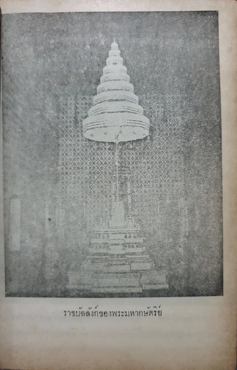 สมเด็จพระเพทราชา วรรณกรรมทางอากาศ ณ 01 ภาคพิเศษ กองบินยุทธการ จัดพิมพ์ปี 2513