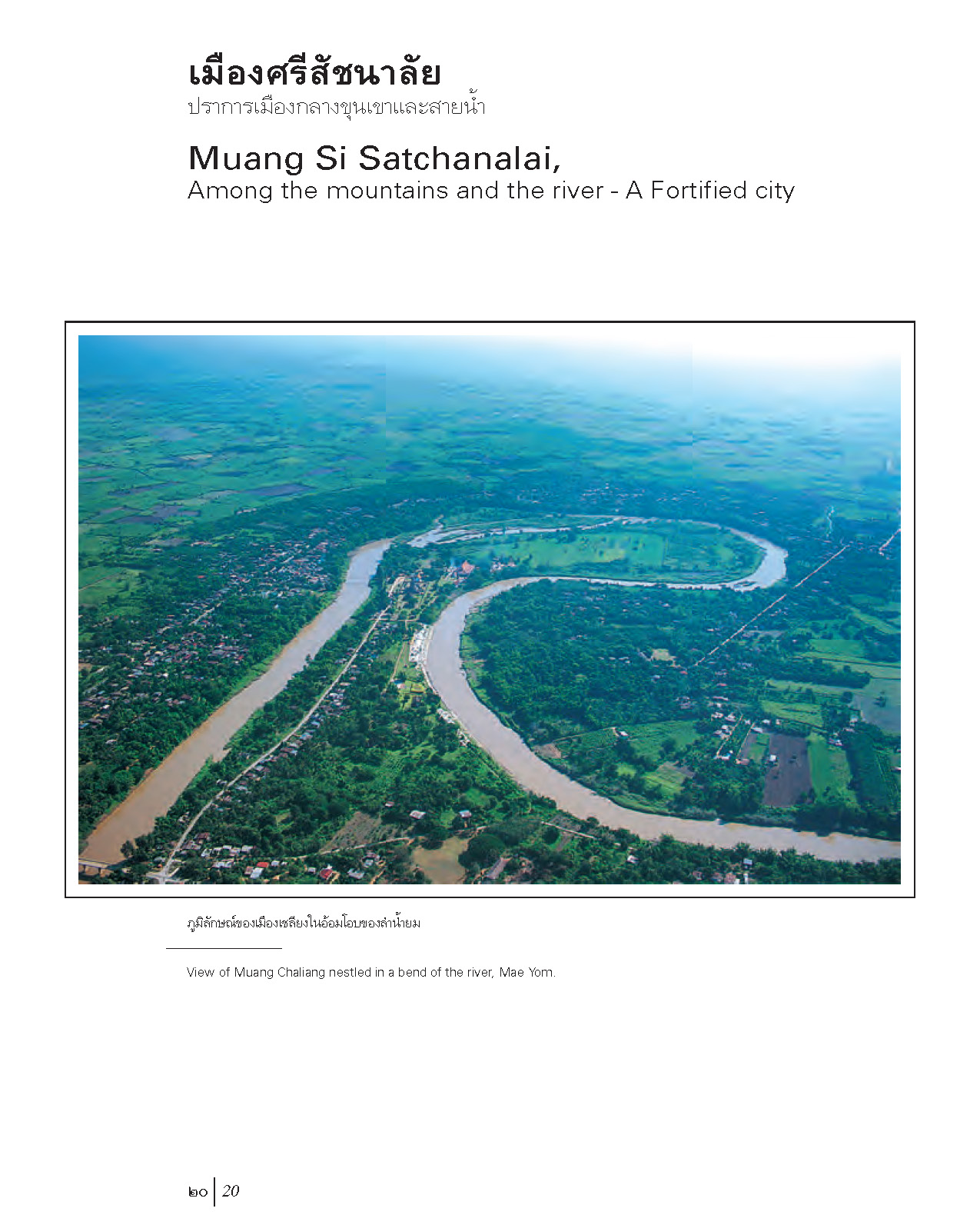 ภาพถ่ายทางอากาศ ๓ เมืองประวัติศาสตร์ รุ่งอรุณแห่งอารยธรรมไทย (หนังสือคืนจากร้านค้า สภาพ 70% มีตำหนิ)