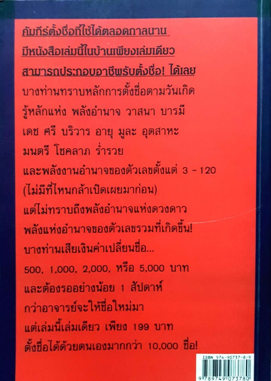 ตั้งชื่ออย่างไรมหาเศรษฐี