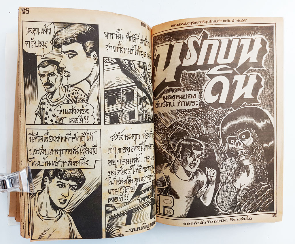 ช้างผีสิง หนังสือ การ์ตูนไทย การ์ตูนผี หนังสือหายาก หนังสือสะสม