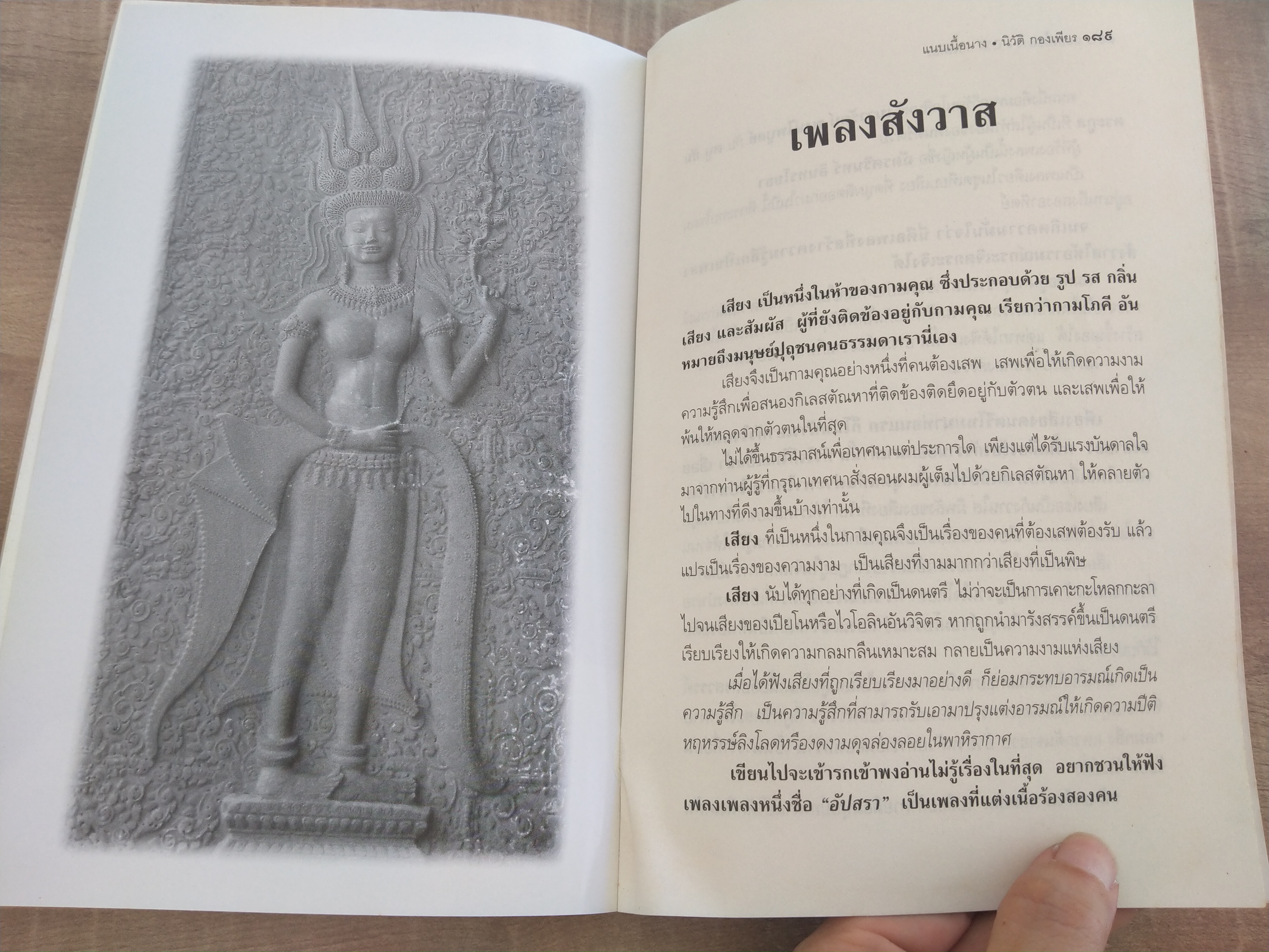 แนบเนื้อนาง ๒