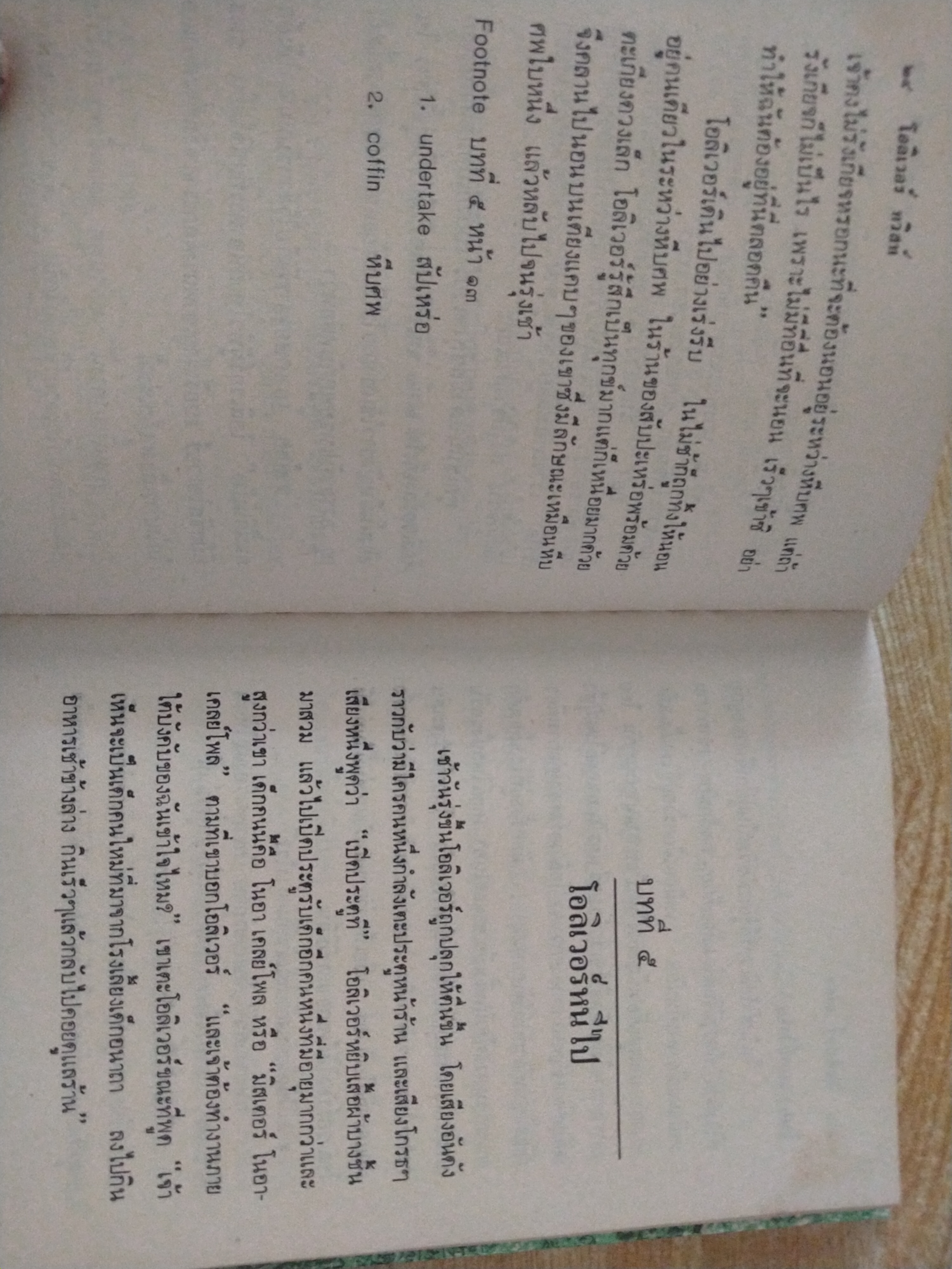 โอลิเวอร์ ทวิสท์