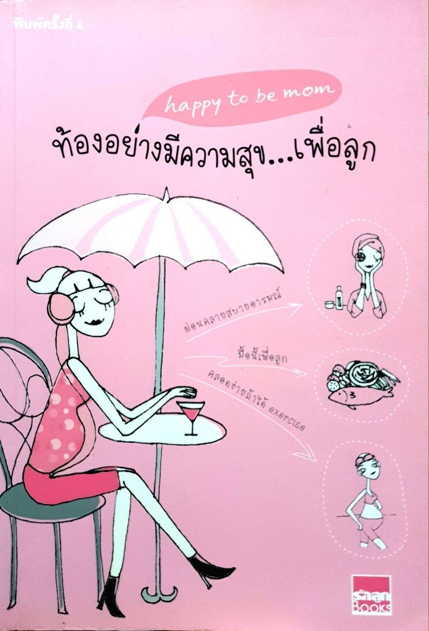 ท้องอย่างมีความสุขเพื่อลูก happy to be mom