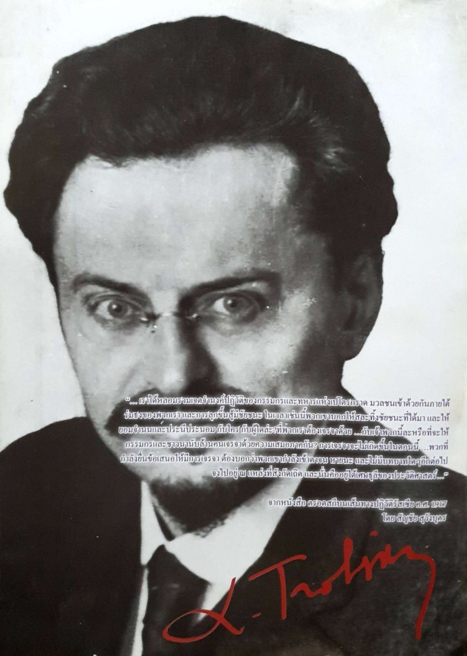 ลงแดงการปฏิวัติรัสเซียขบวนการล้มเจ้าต้นศตวรรษที่20