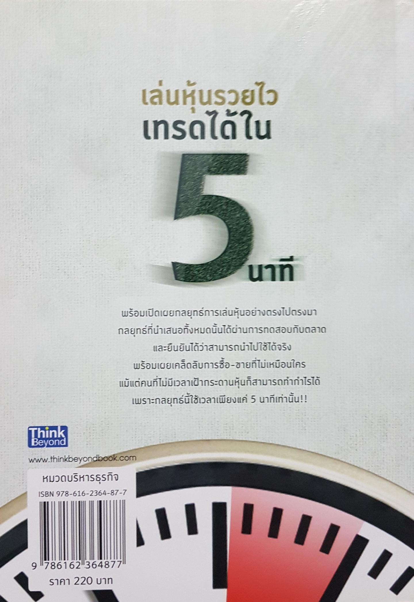 เล่นหุ้นรวยไว เทรดได้ใน 5 นาที