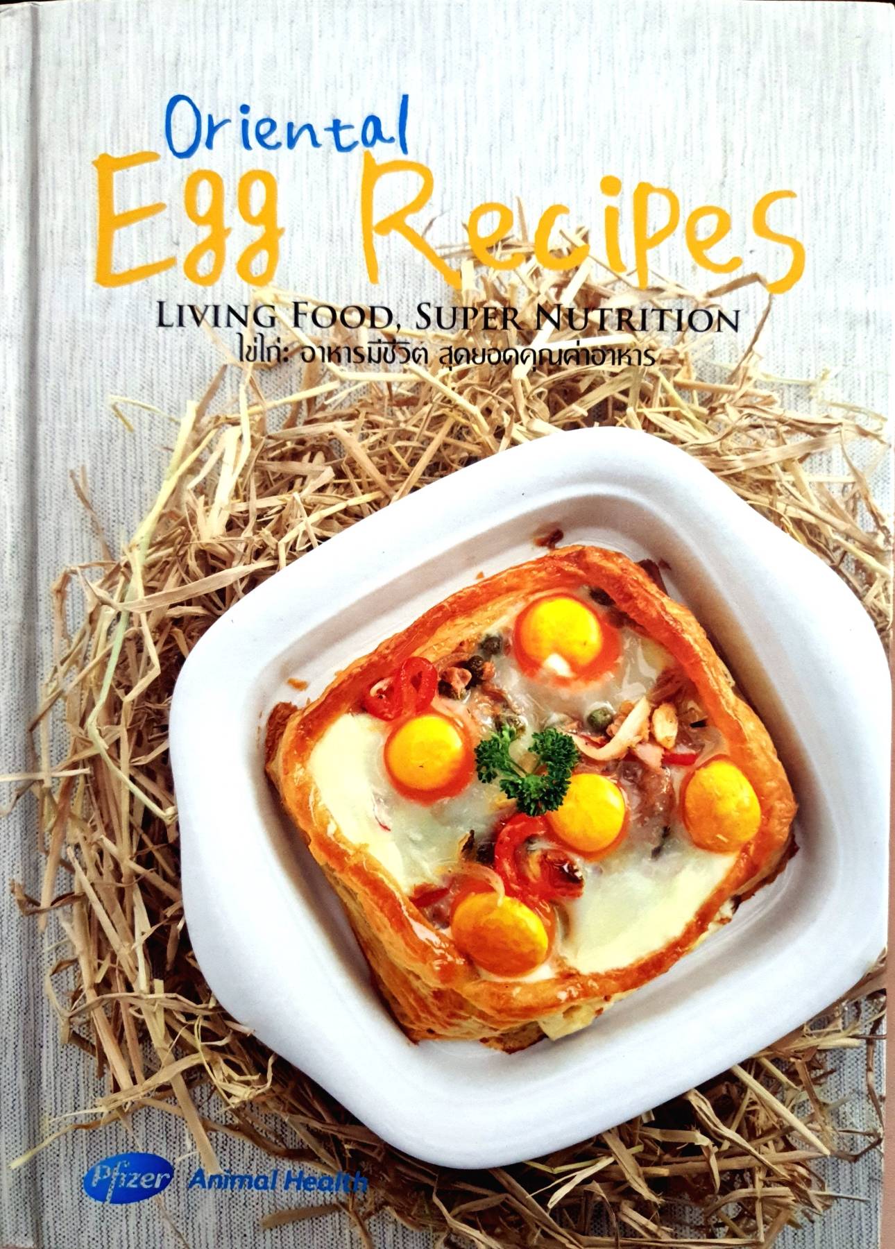 สูตรเมนูไข่ไก่อาหารไทย นานาชาติ และของหวาน (Oriental Egg Recipes)