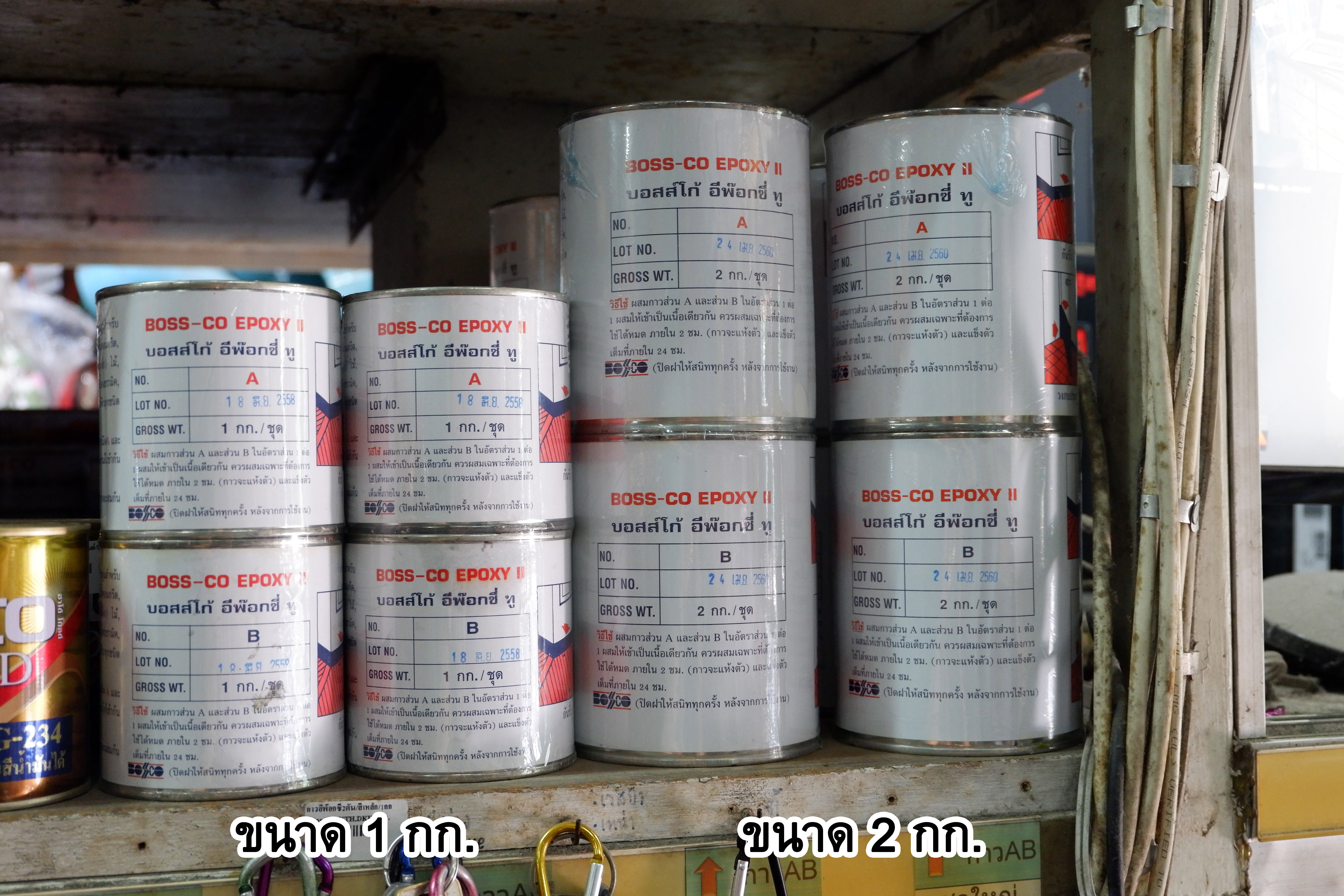 กาวอีพ็อกซี่2ตัน/สีเหล็ก/2กก./Bosco